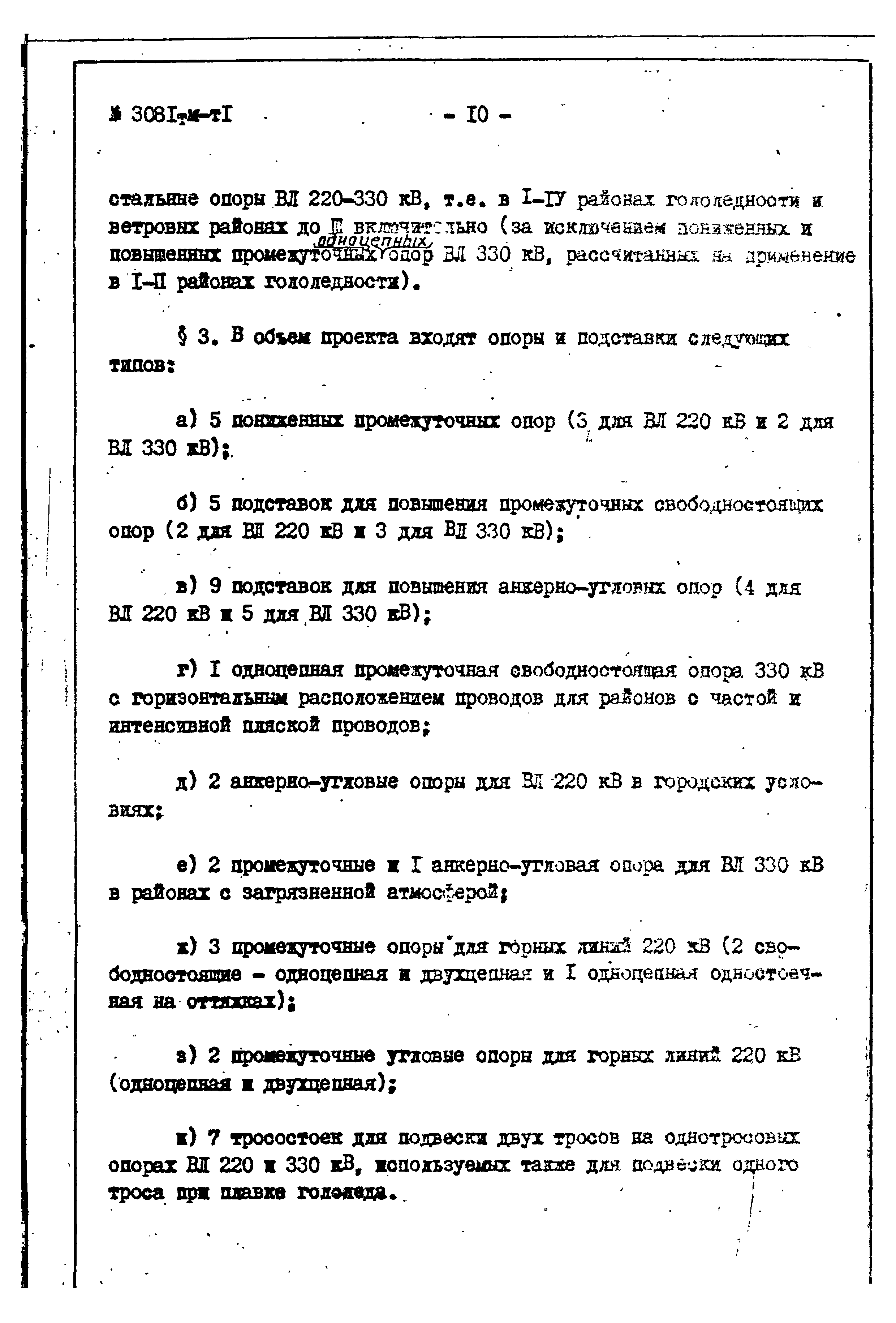 Типовой проект 3.407-99