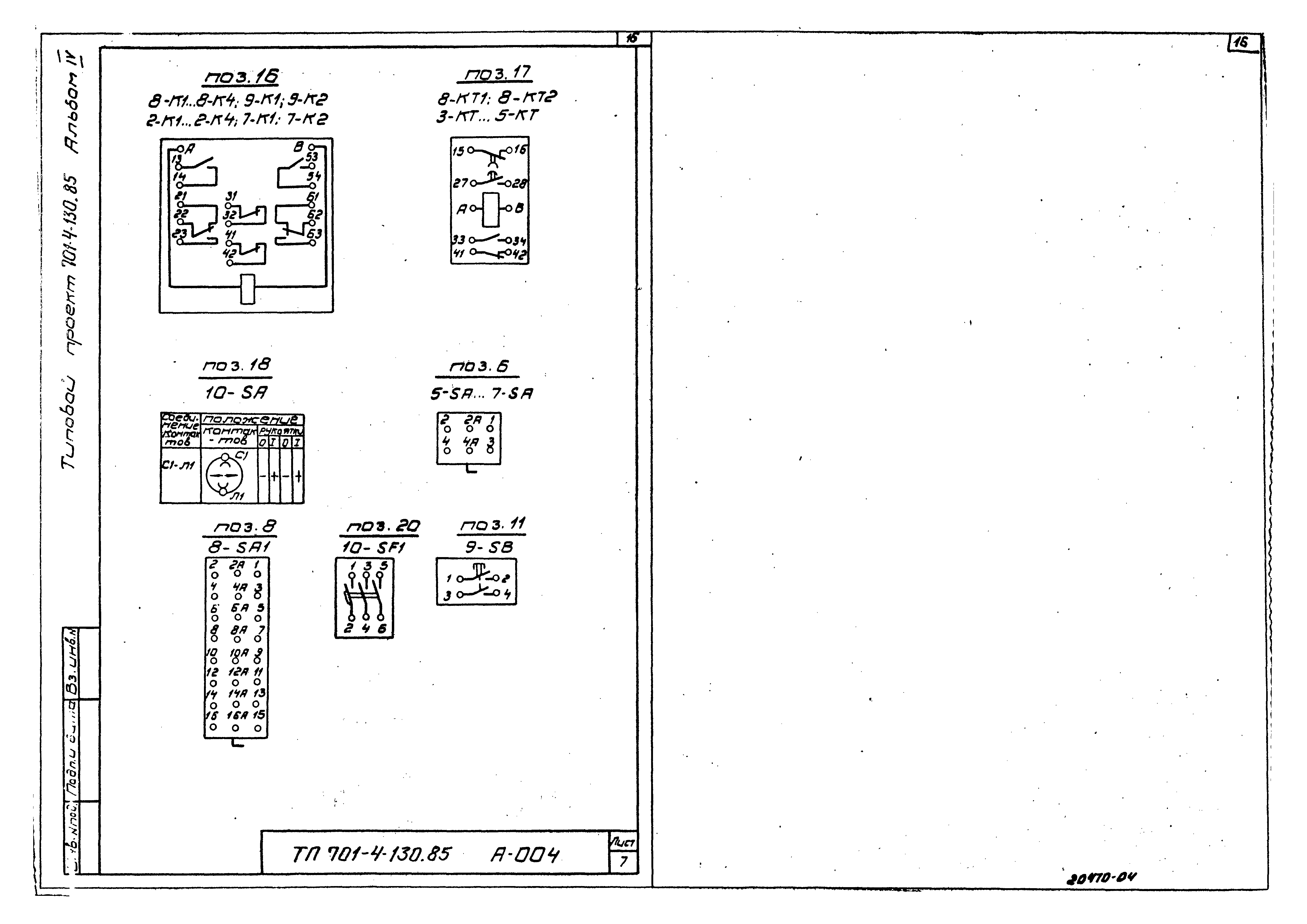 Типовой проект 701-4-130.85