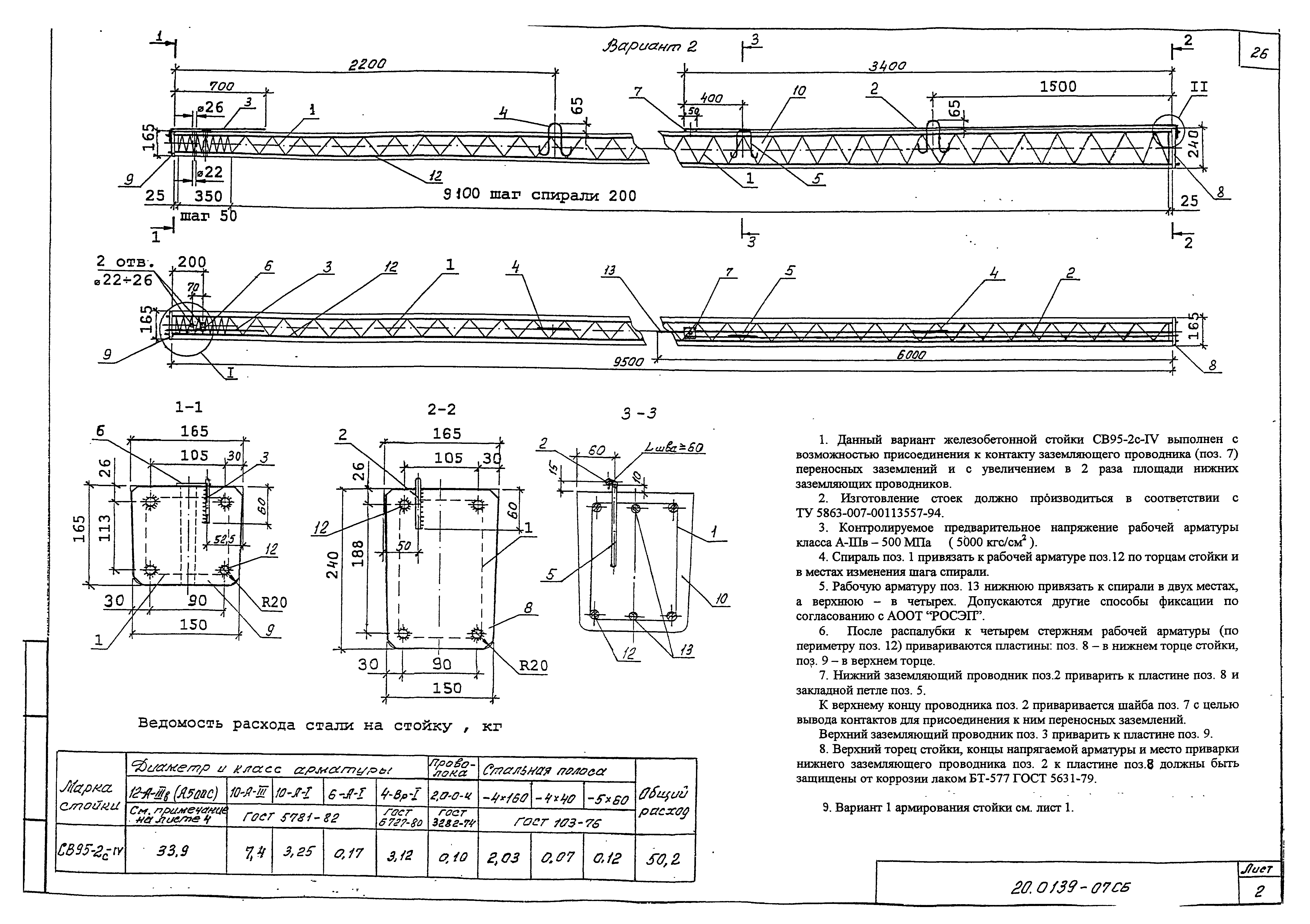 Шифр 20.0139