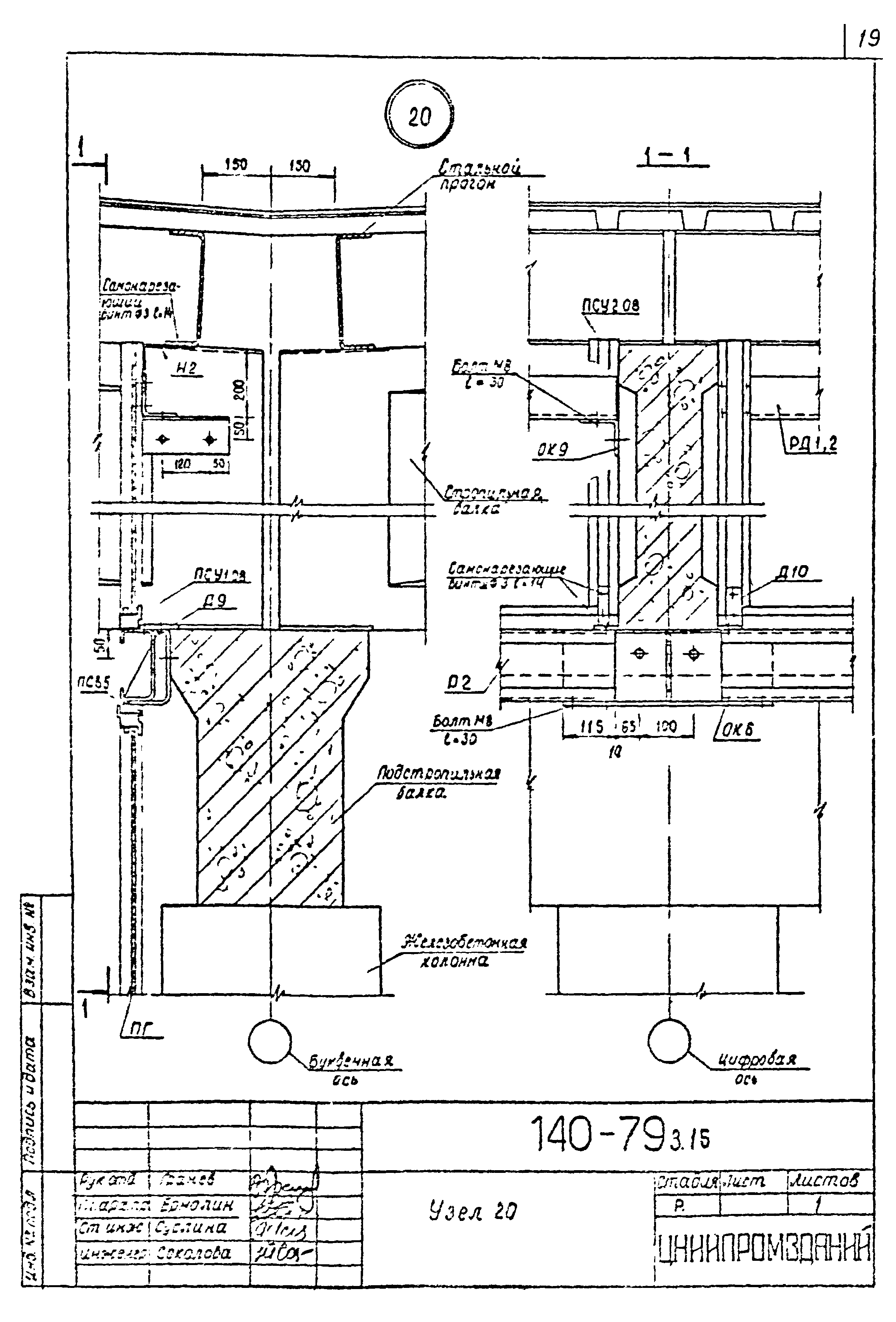 Шифр 140-79