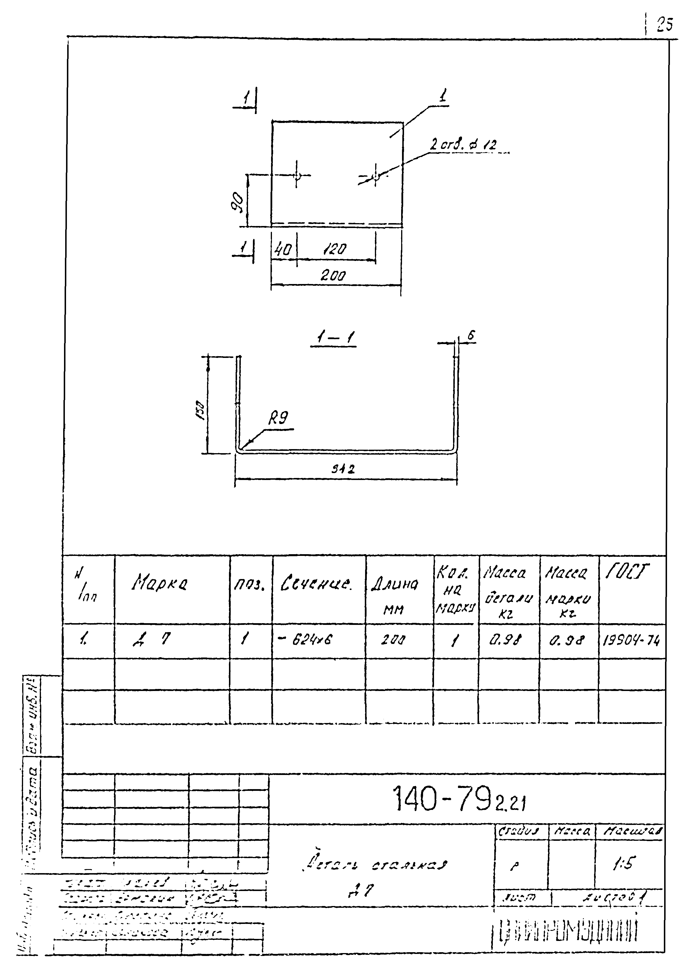 Шифр 140-79