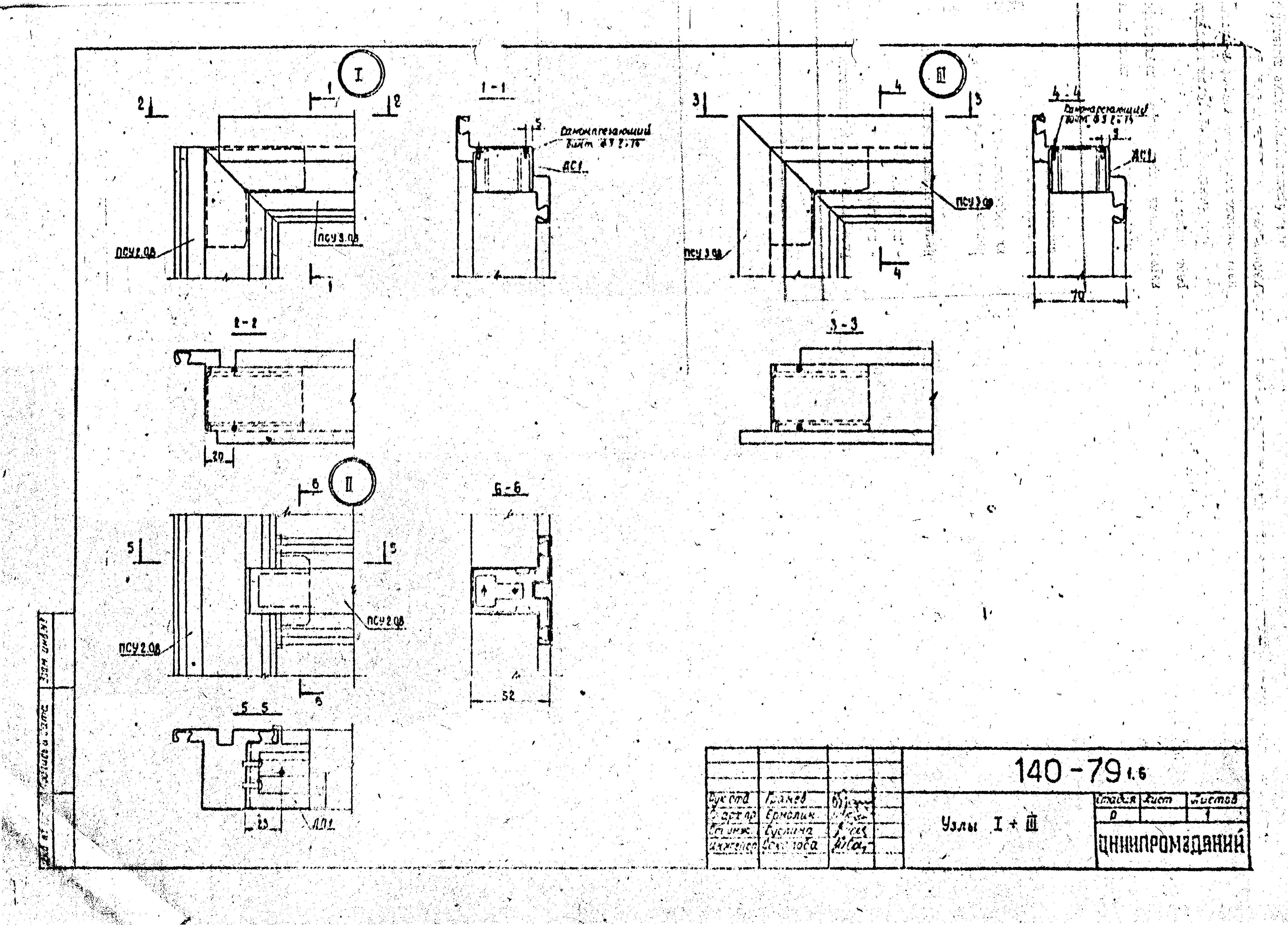 Шифр 140-79