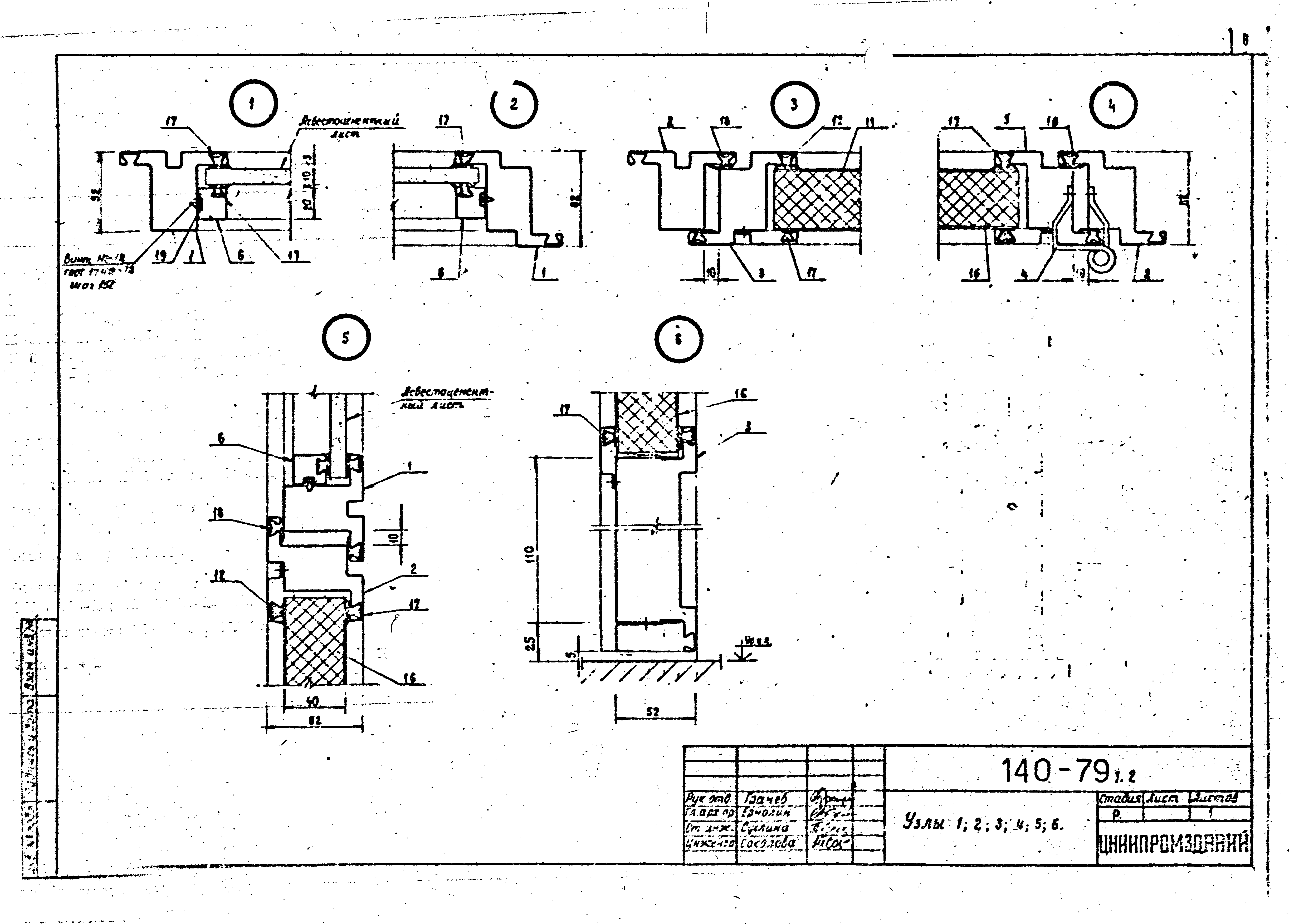 Шифр 140-79