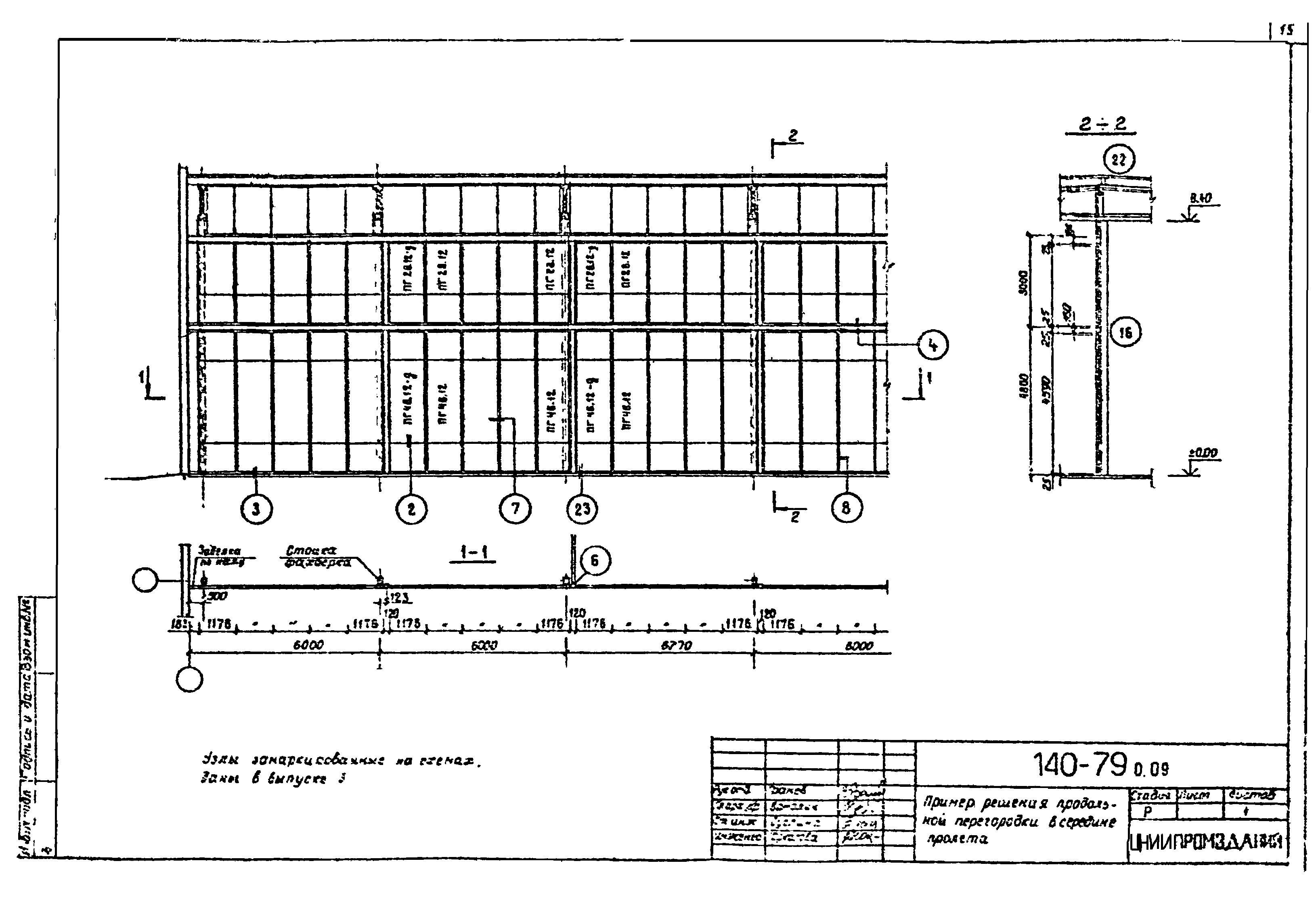 Шифр 140-79