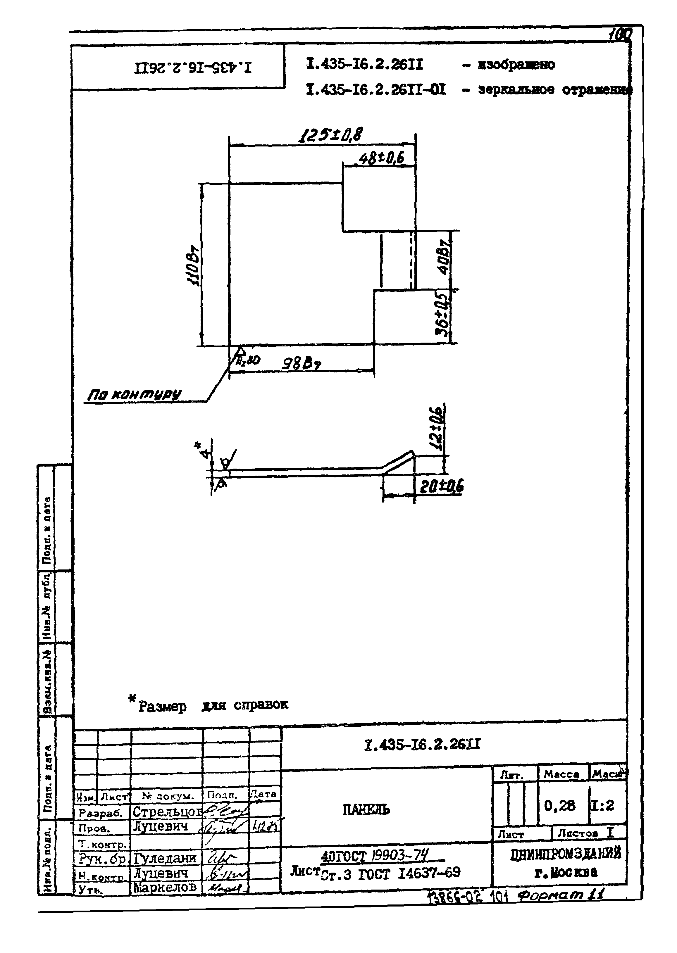 Шифр 42-74