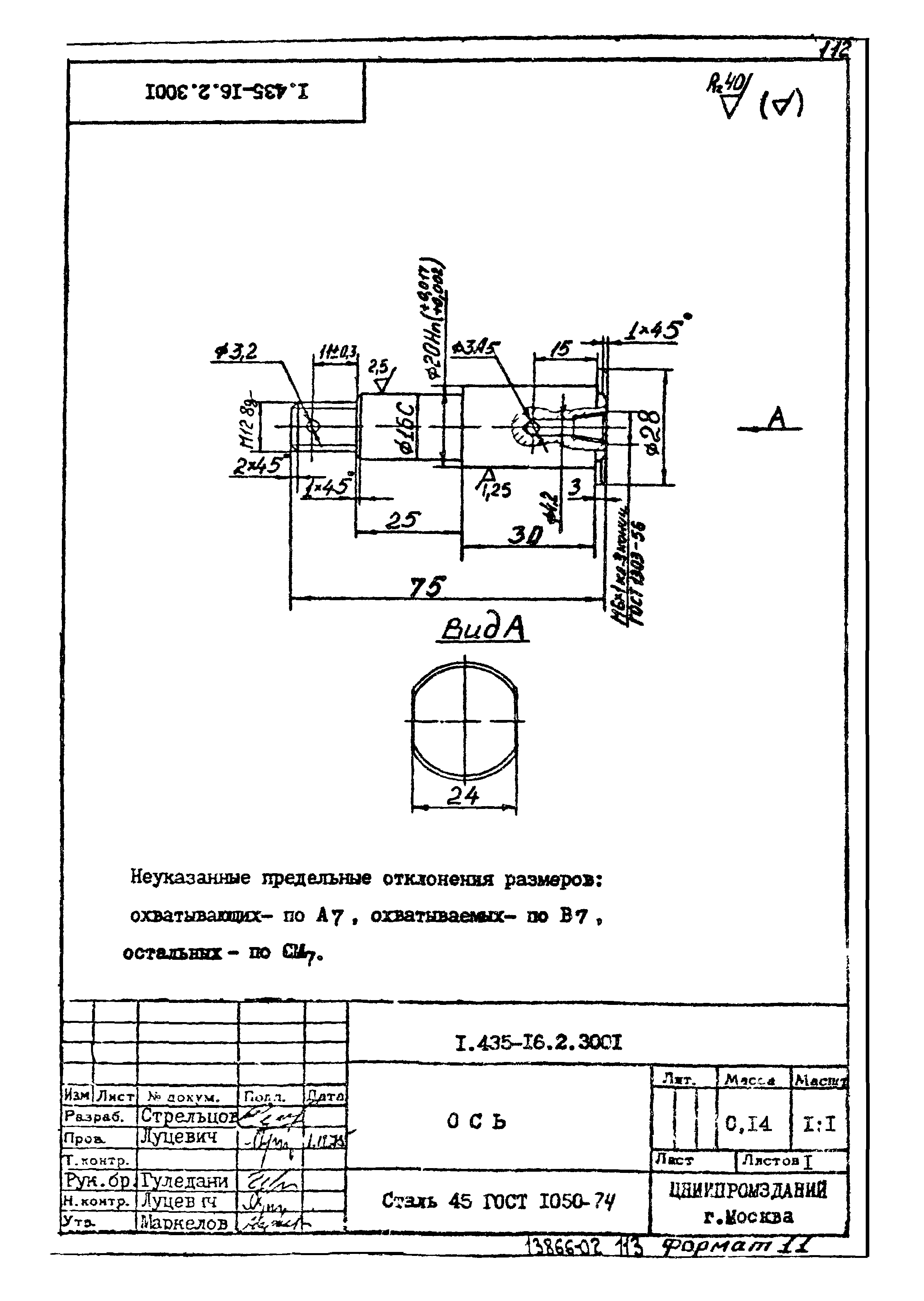 Шифр 42-74