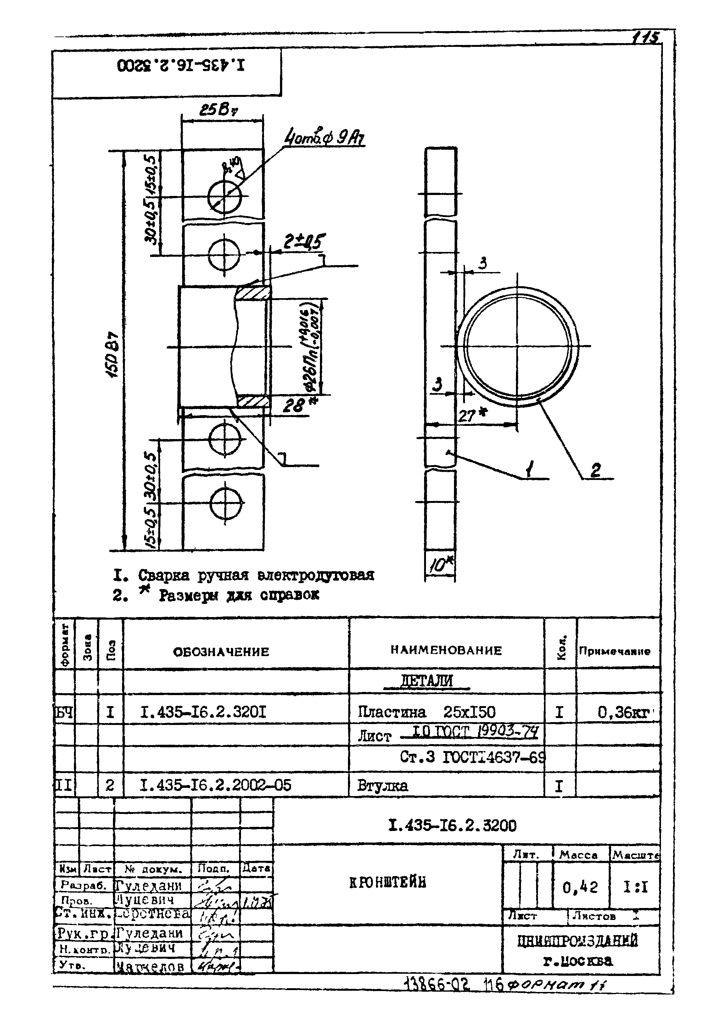 Шифр 42-74