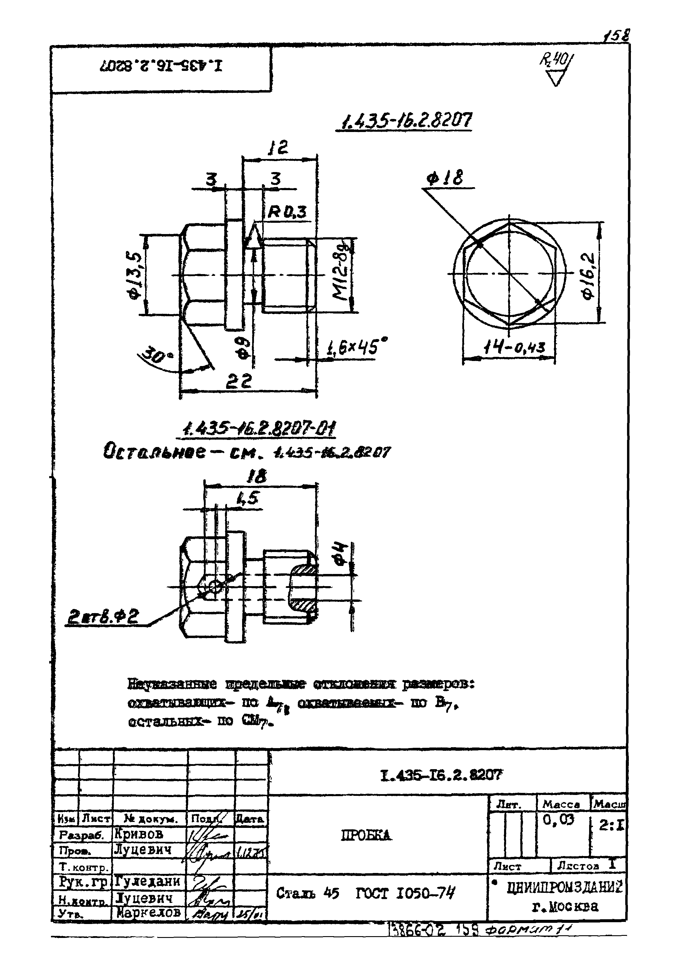 Шифр 42-74