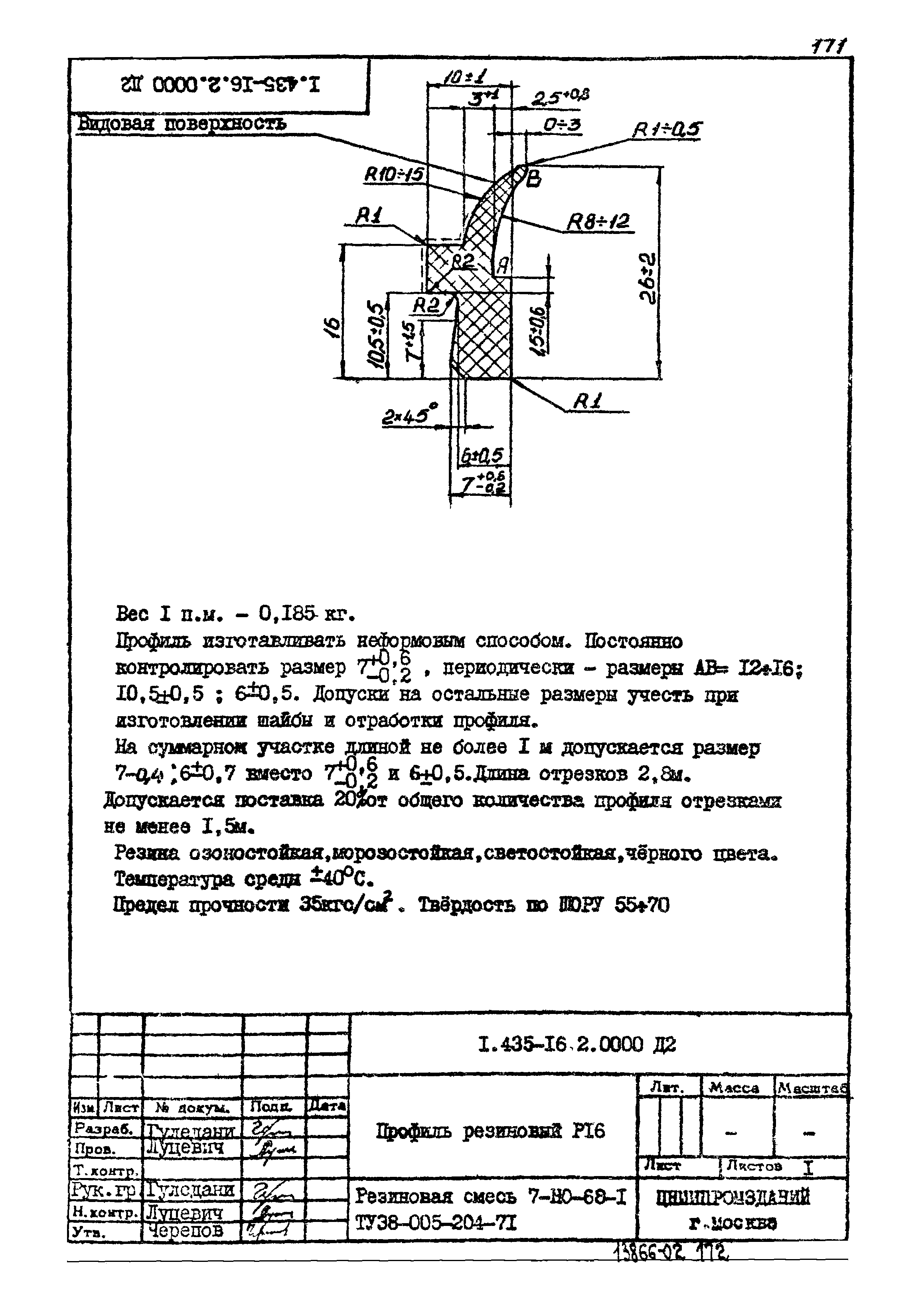 Шифр 42-74