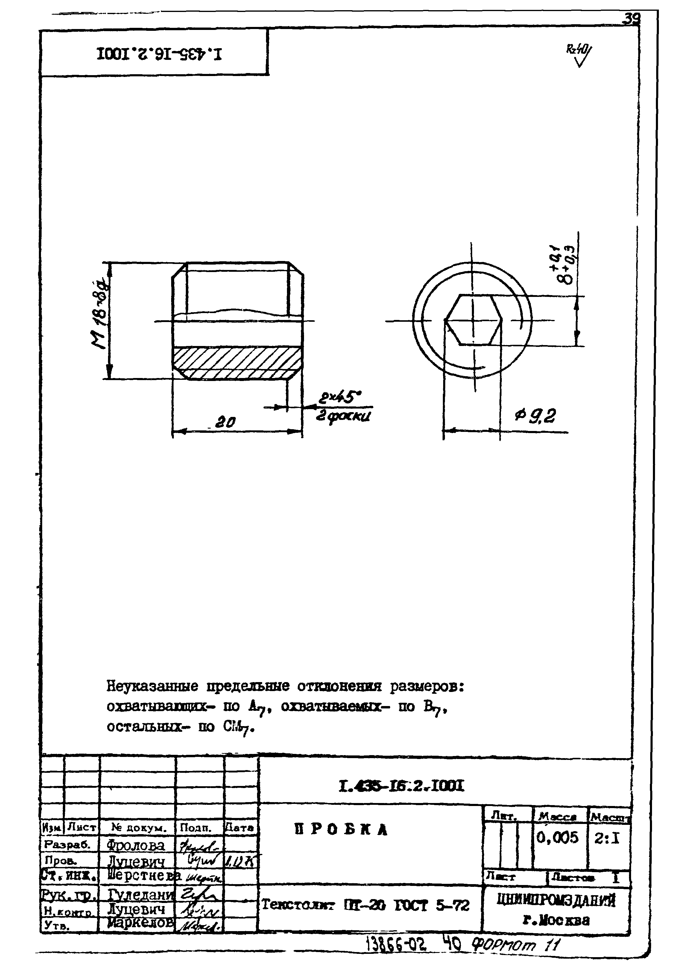 Шифр 42-74