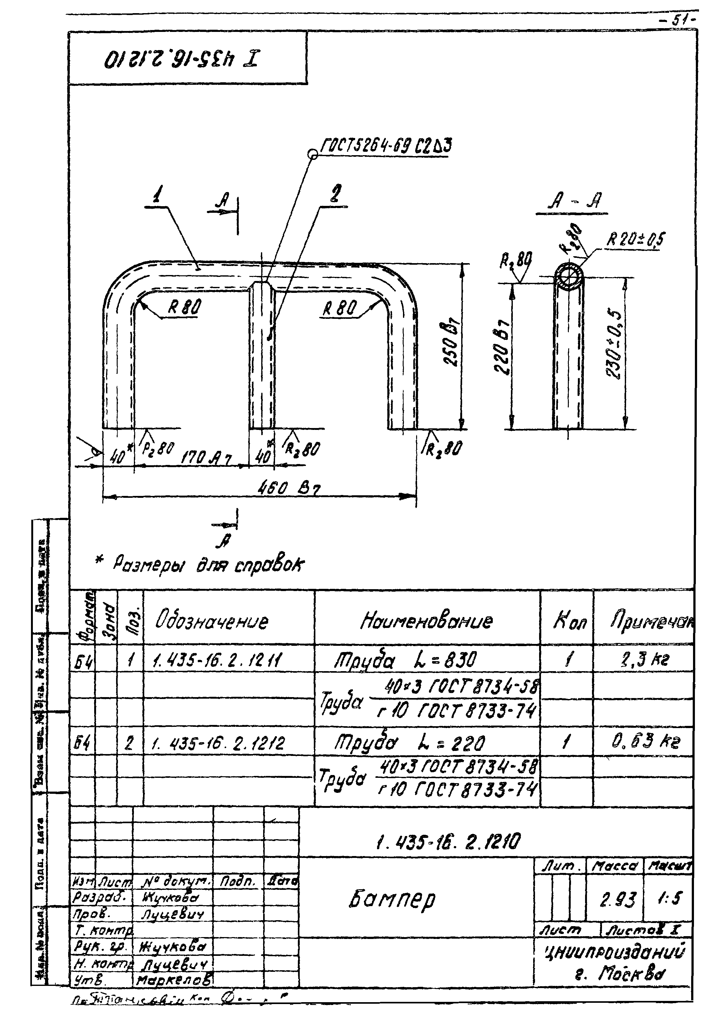 Шифр 42-74