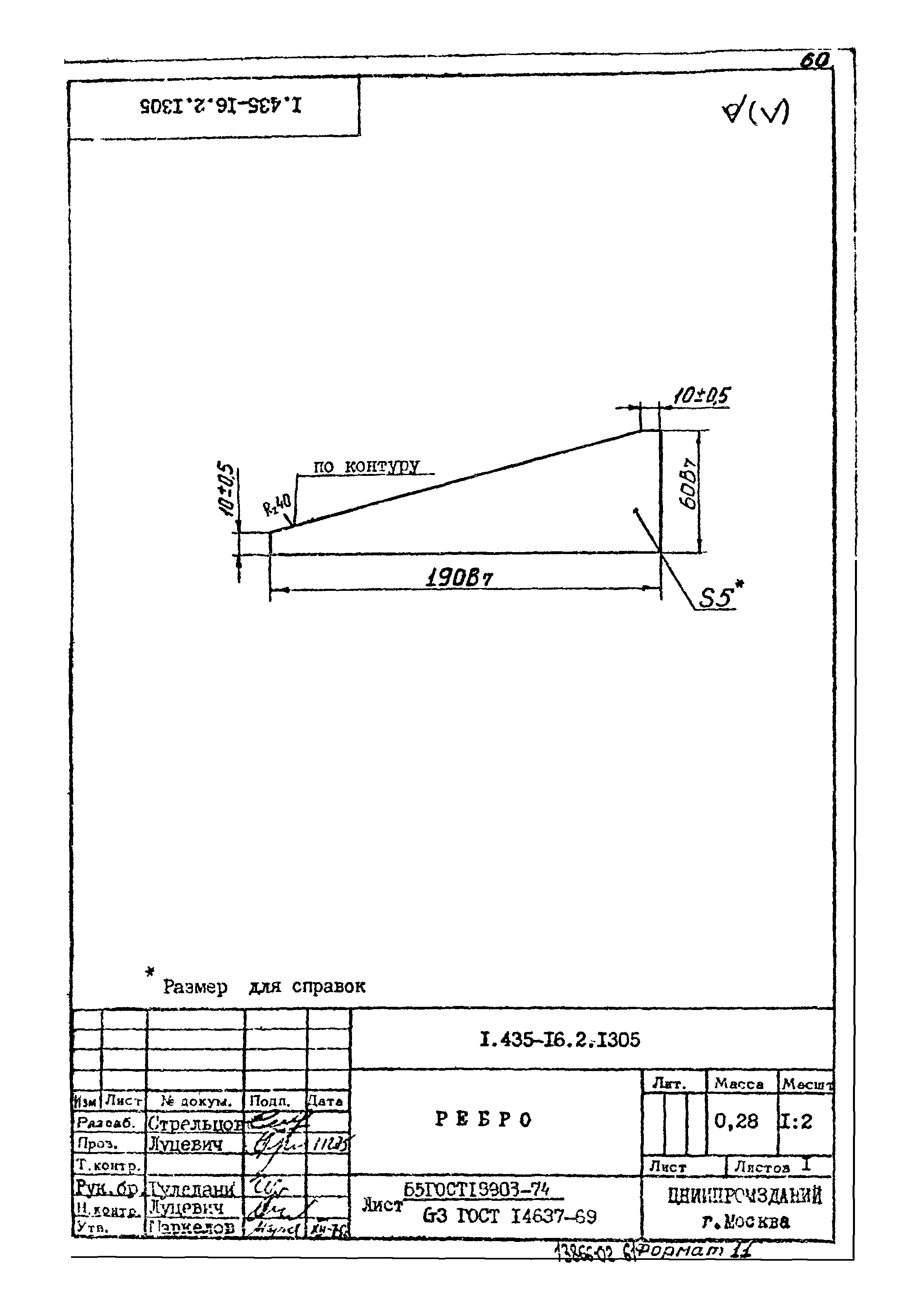 Шифр 42-74