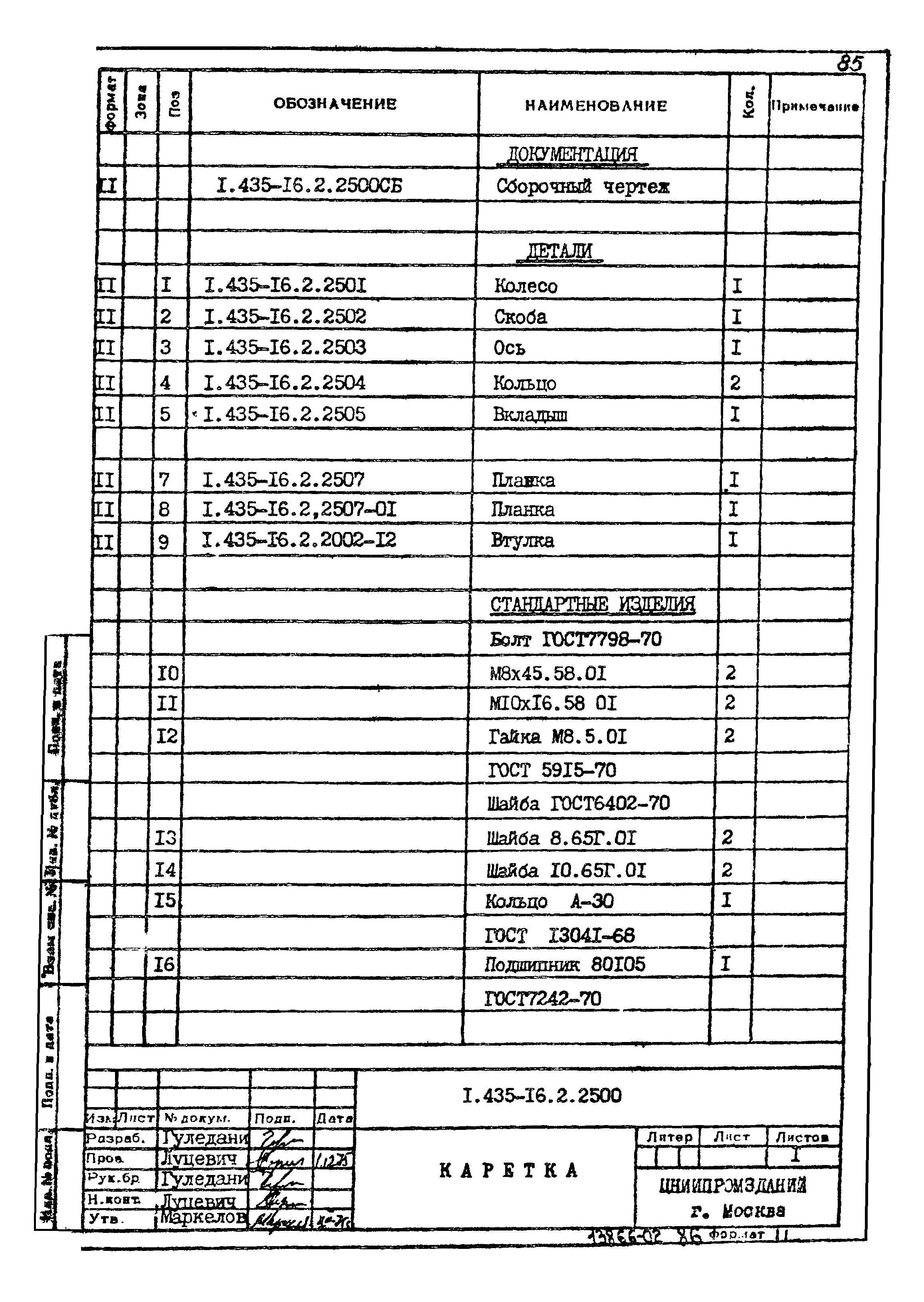 Шифр 42-74