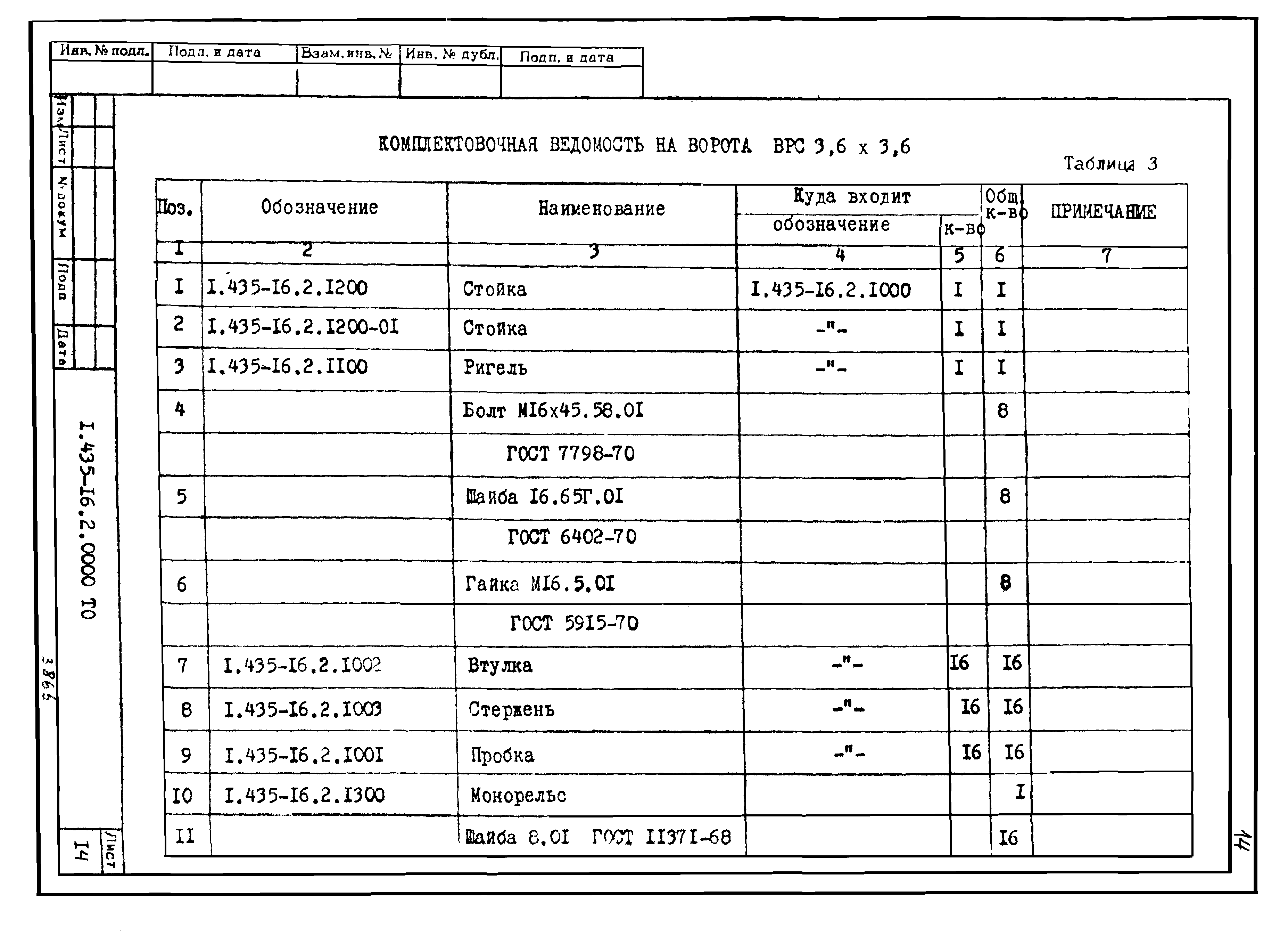 Шифр 42-74