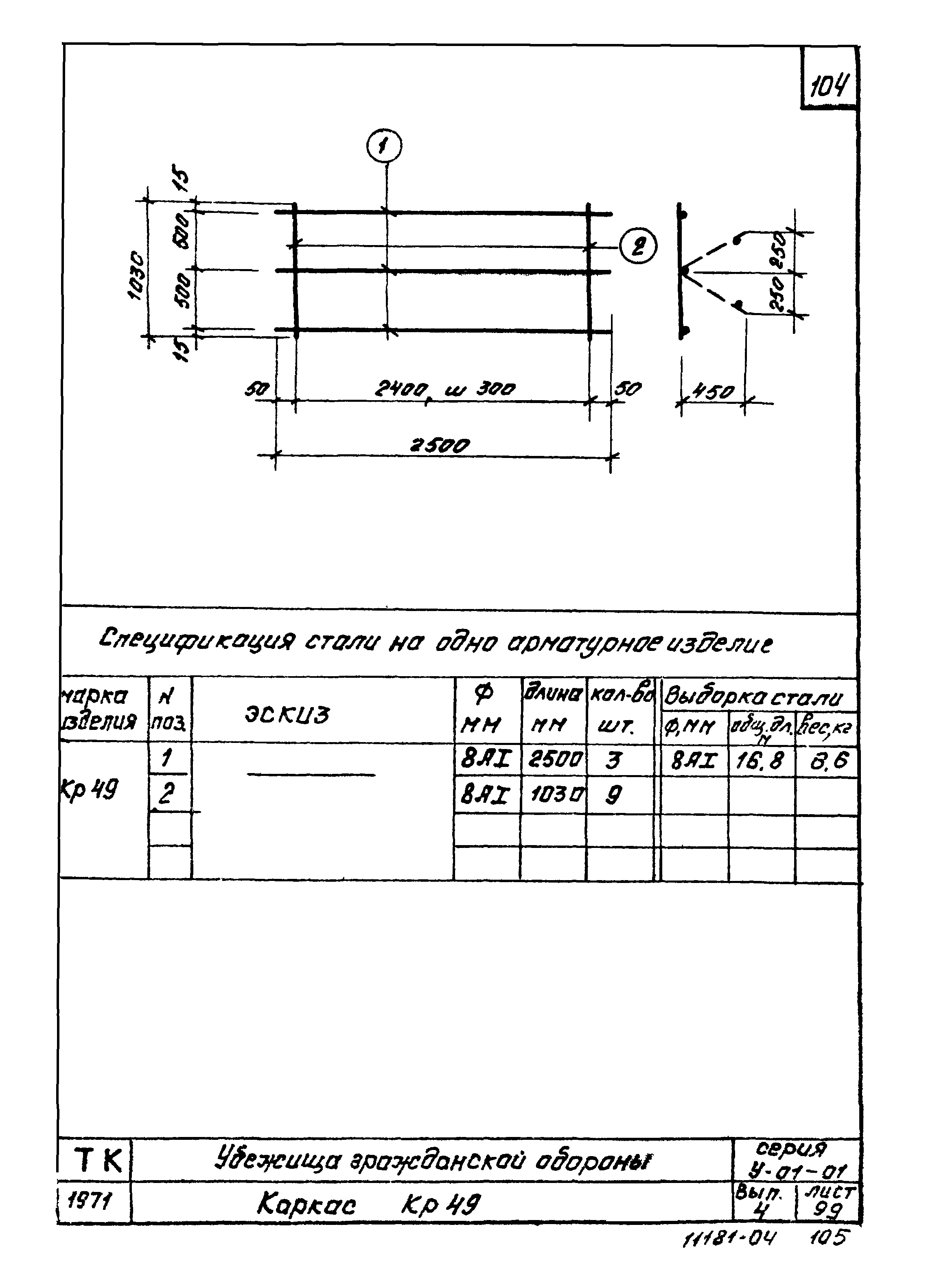 Серия У-01-01