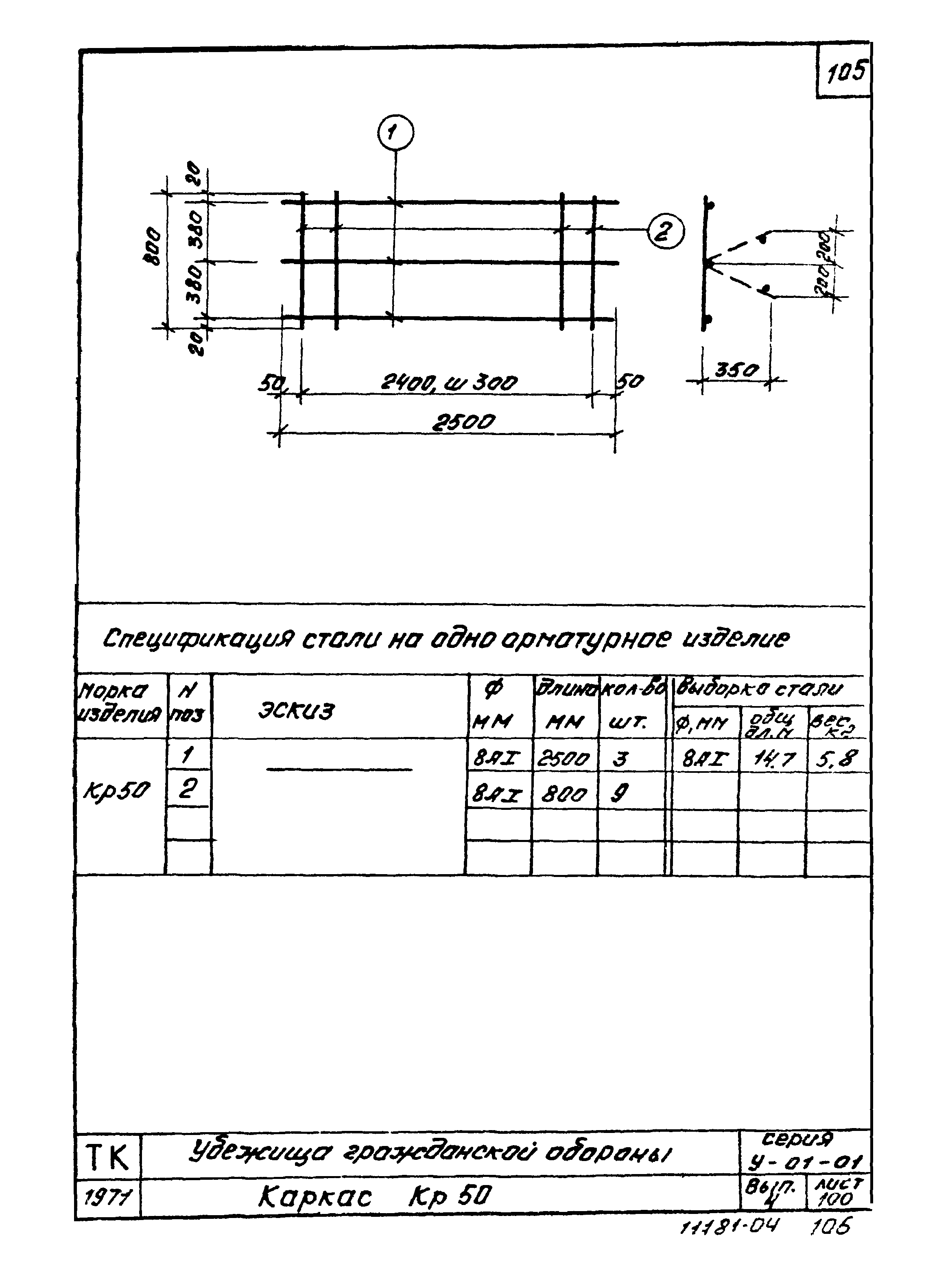 Серия У-01-01