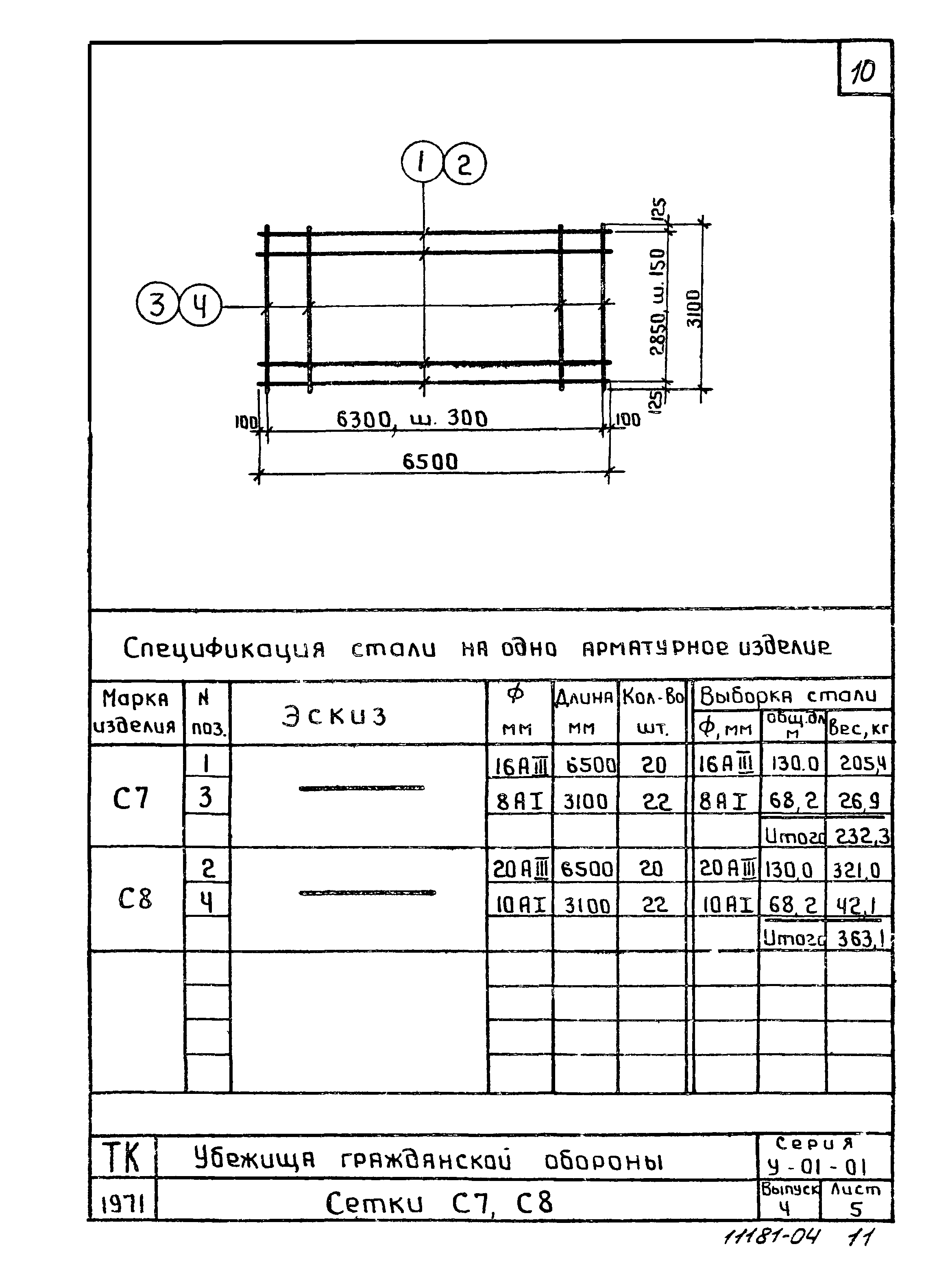 Серия У-01-01