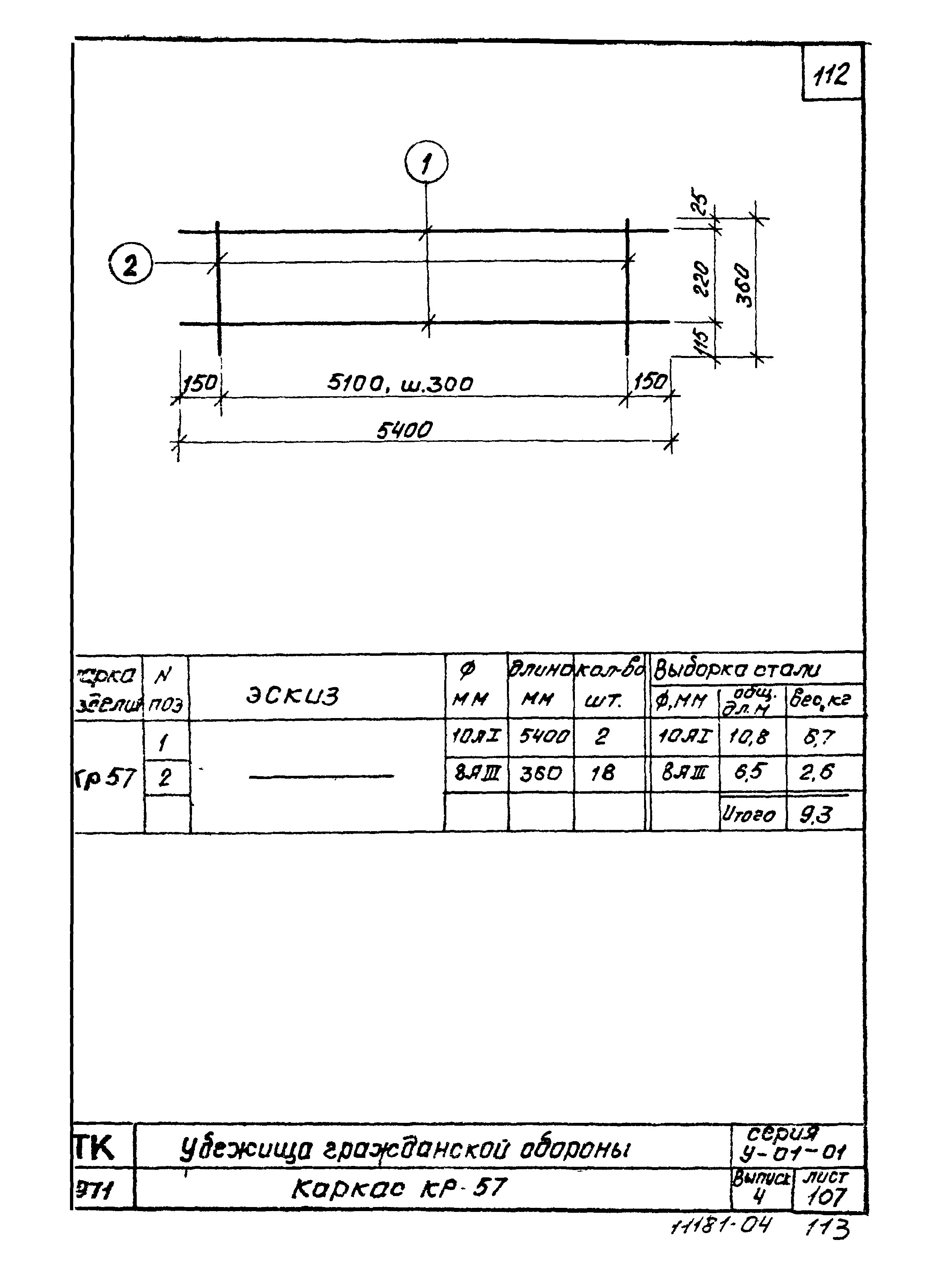 Серия У-01-01