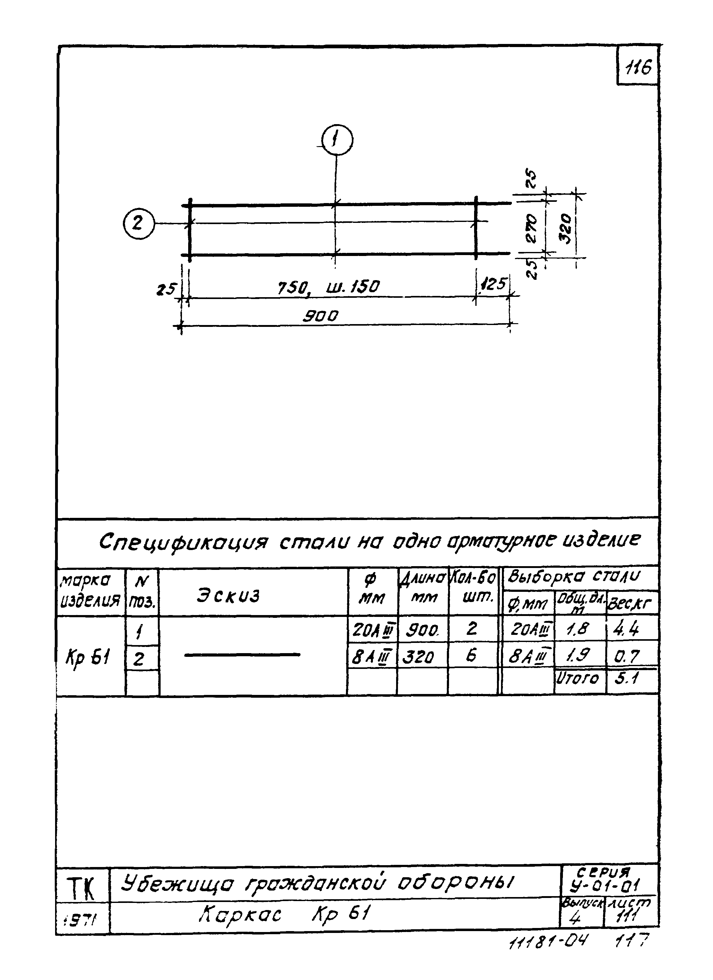 Серия У-01-01