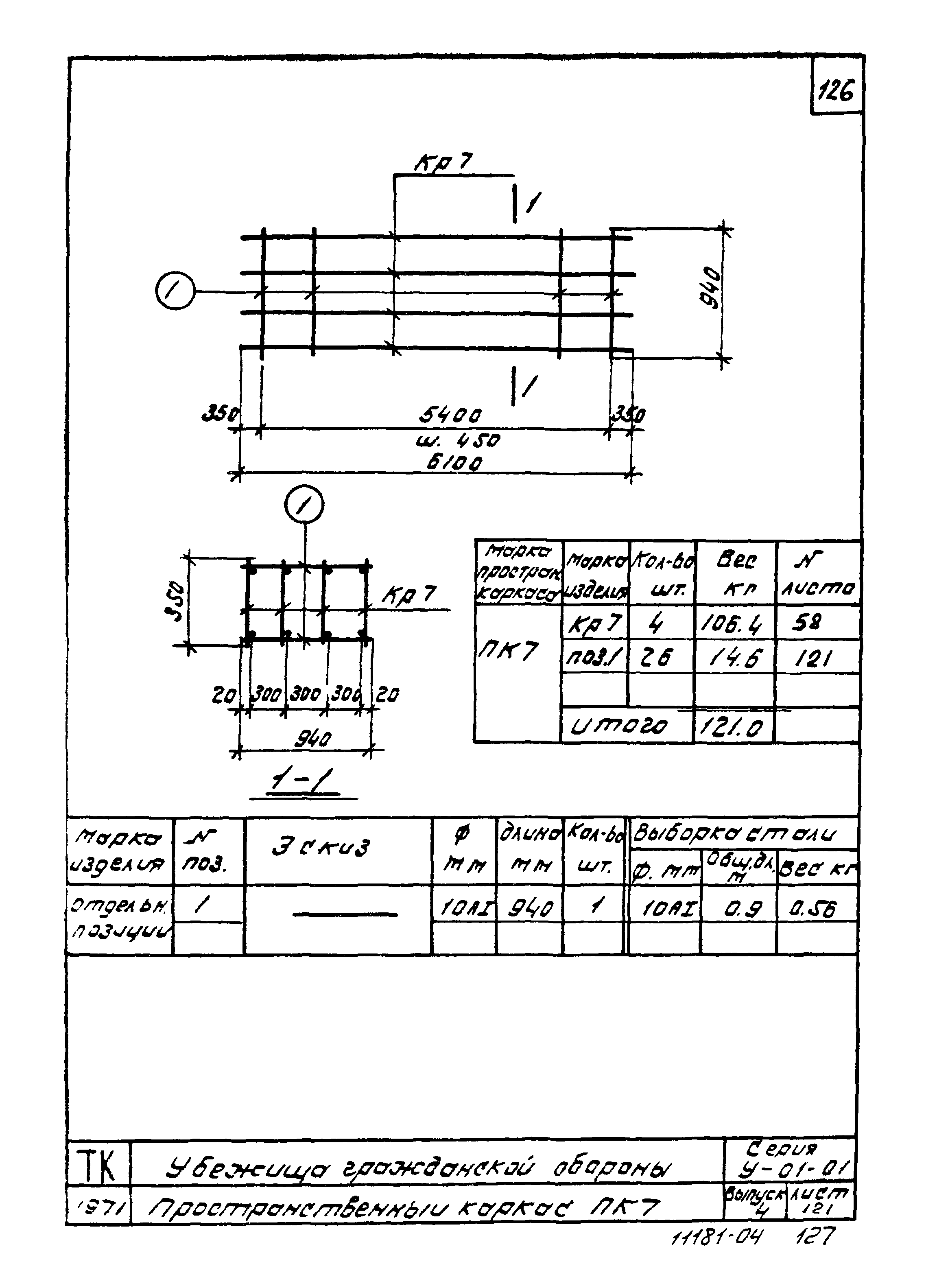 Серия У-01-01