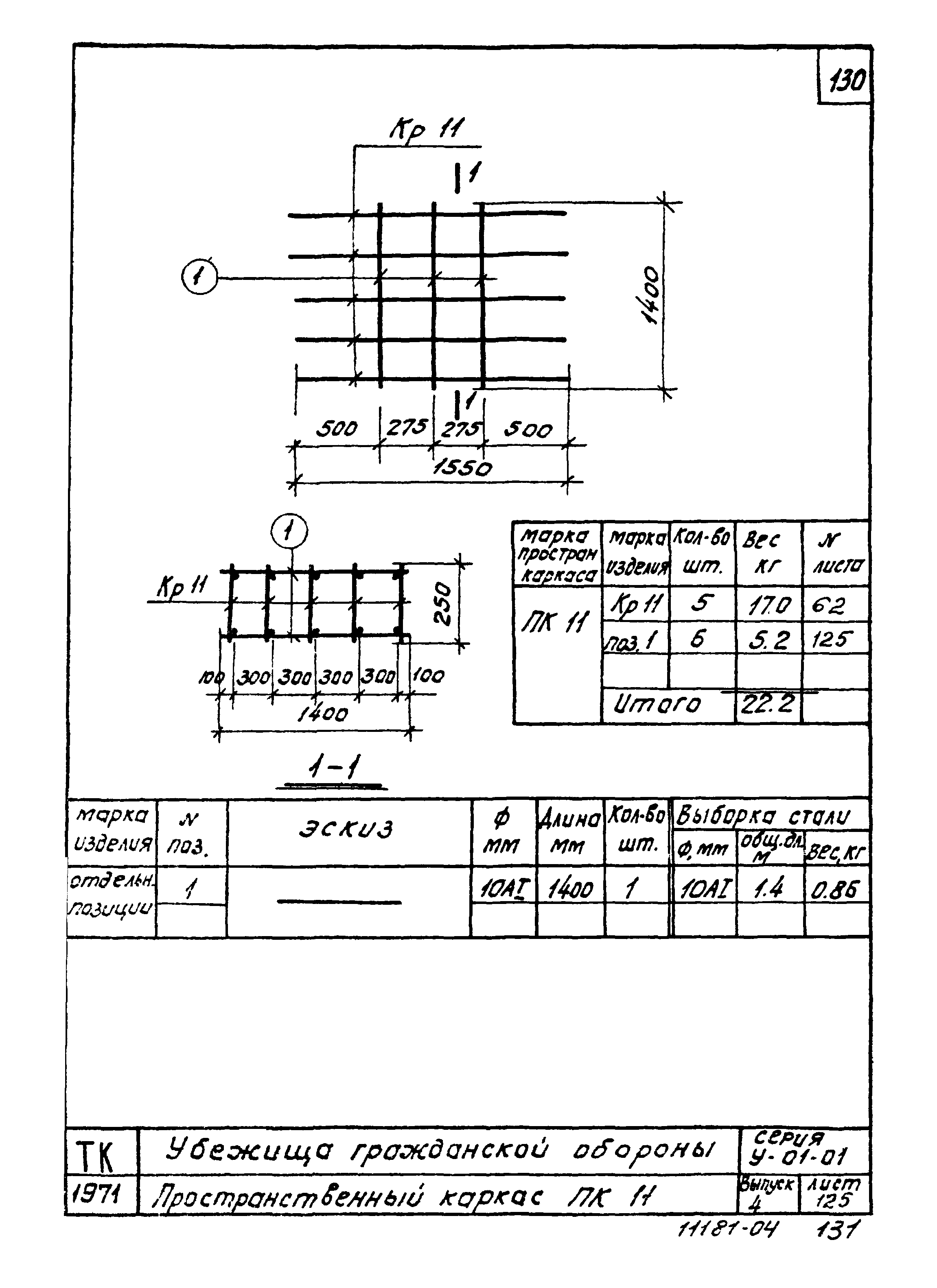 Серия У-01-01