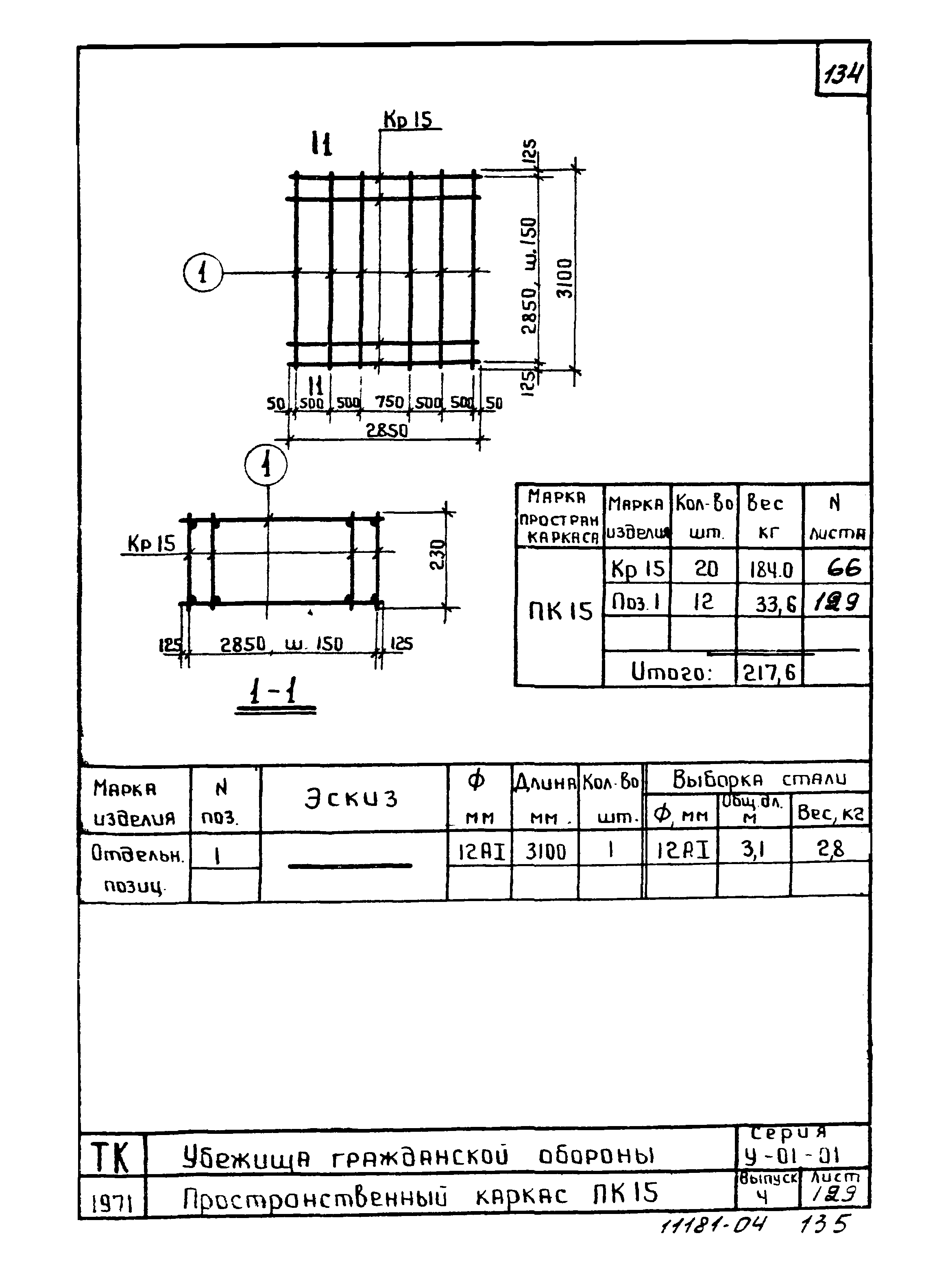 Серия У-01-01