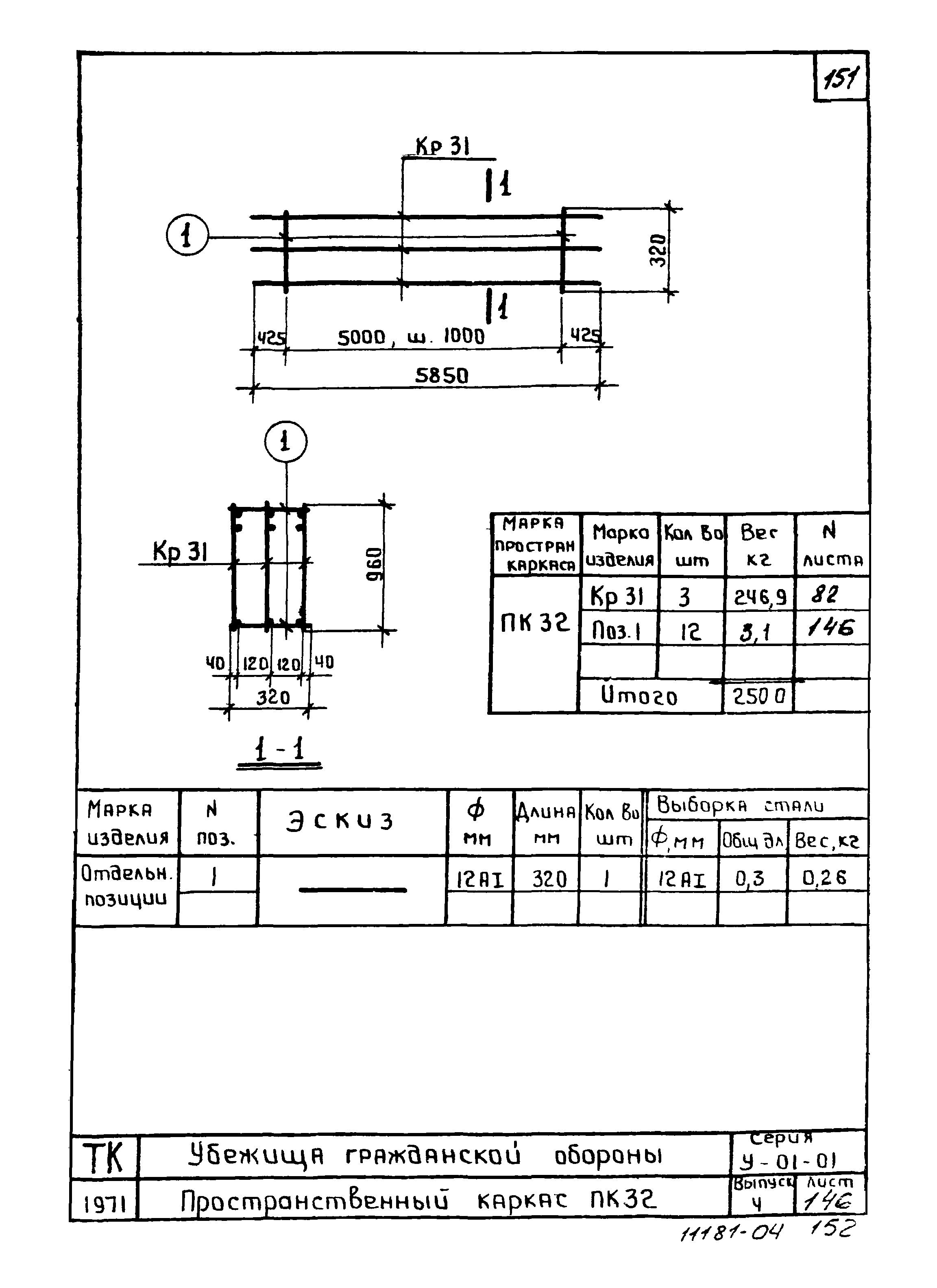 Серия У-01-01