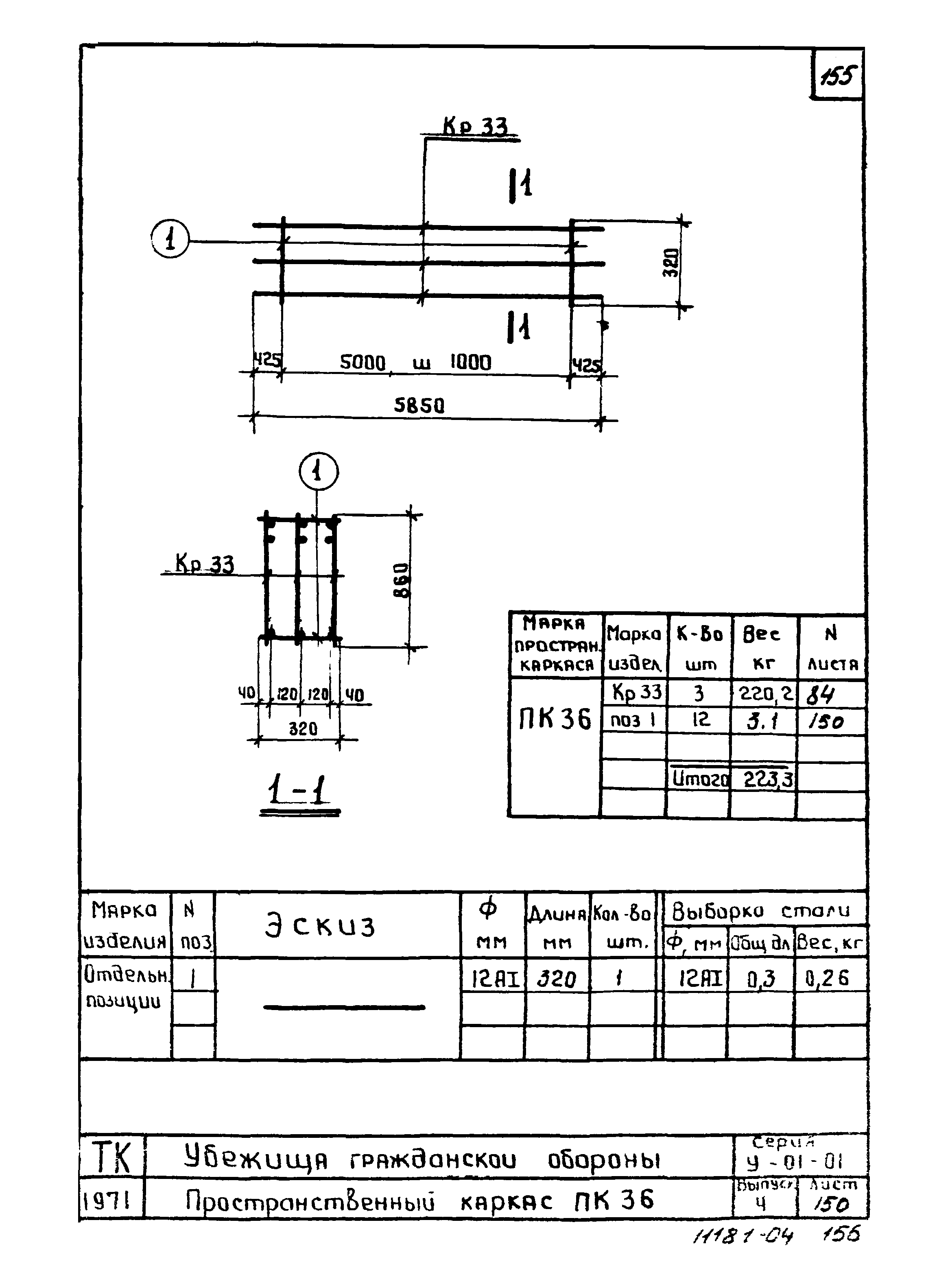 Серия У-01-01