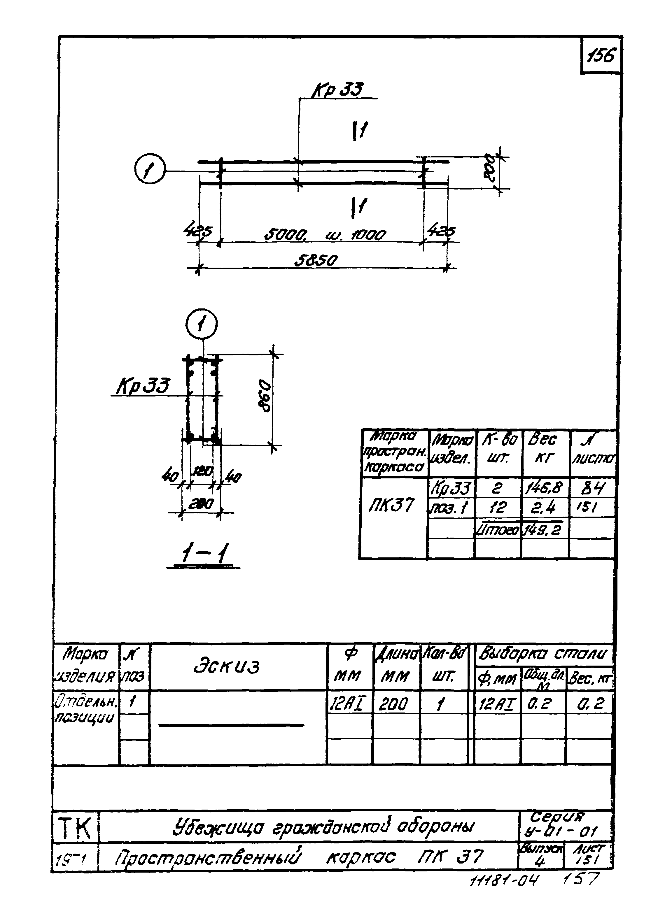 Серия У-01-01