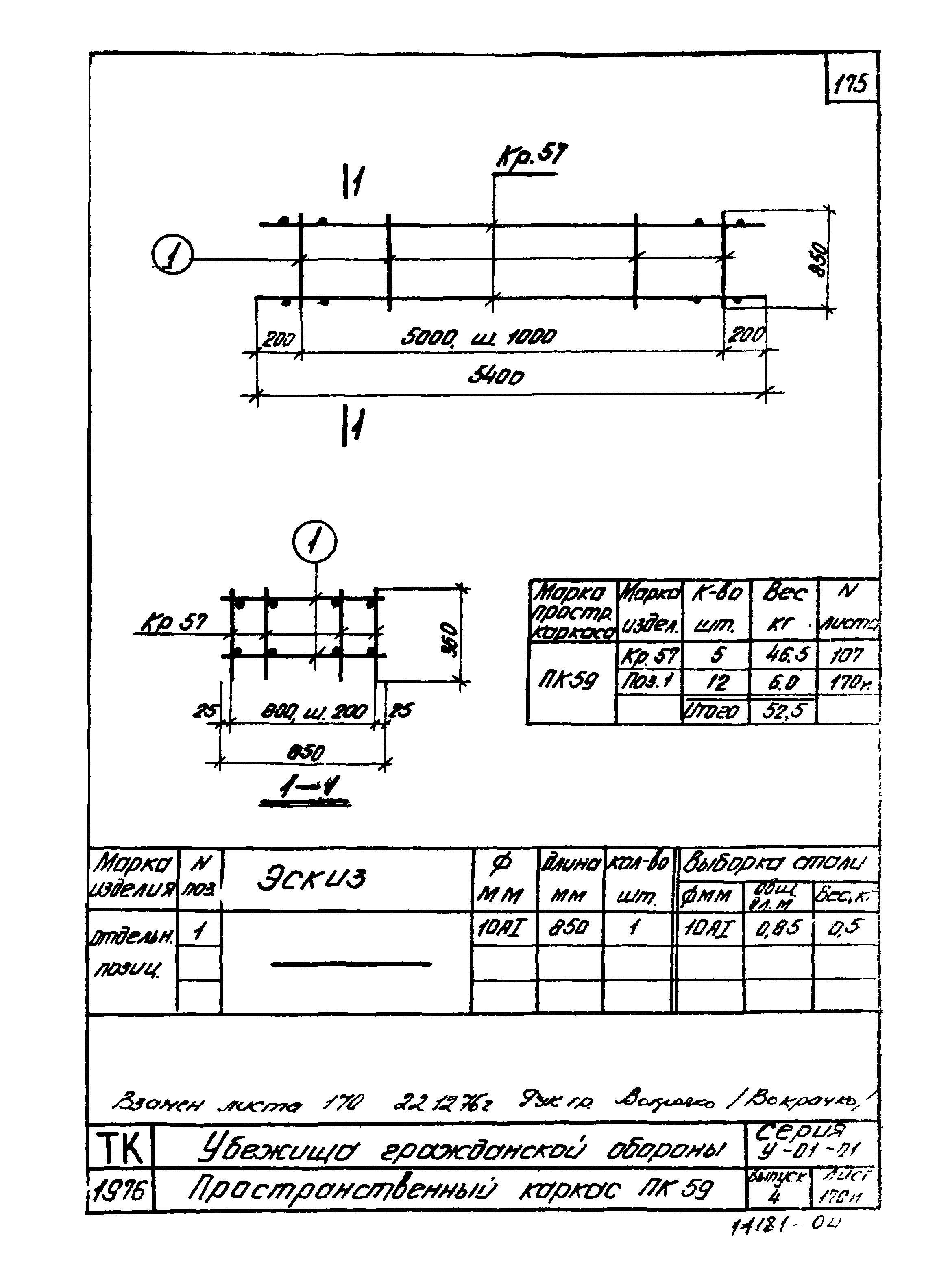 Серия У-01-01