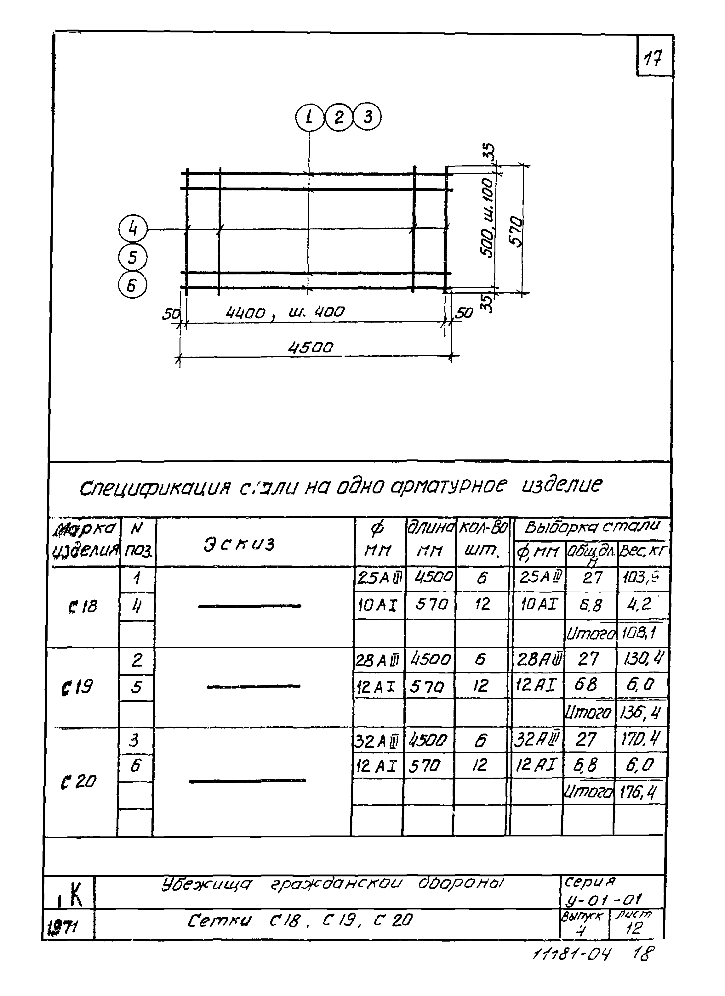 Серия У-01-01