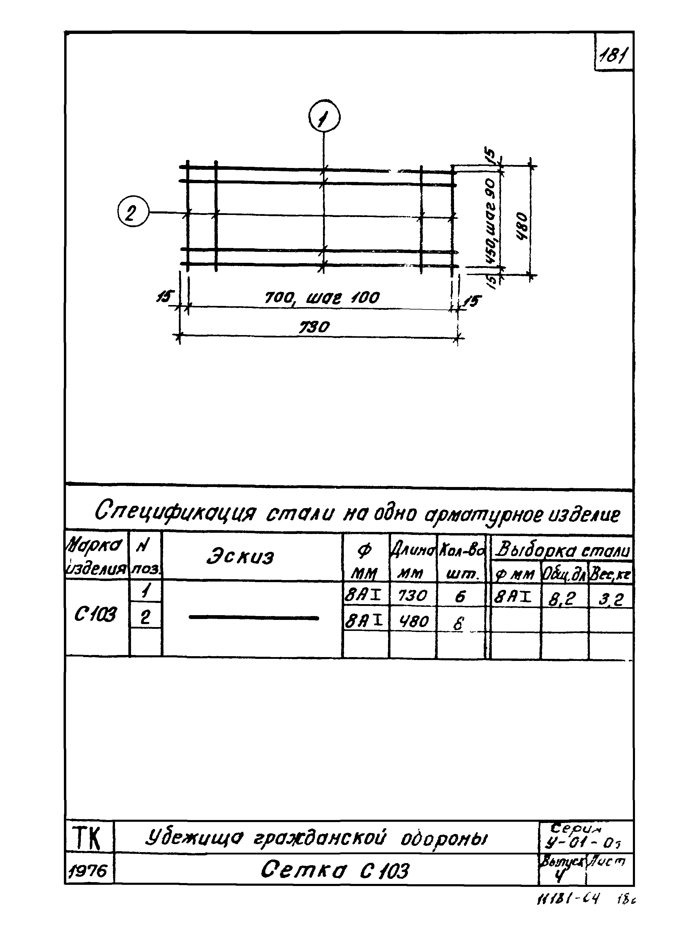 Серия У-01-01