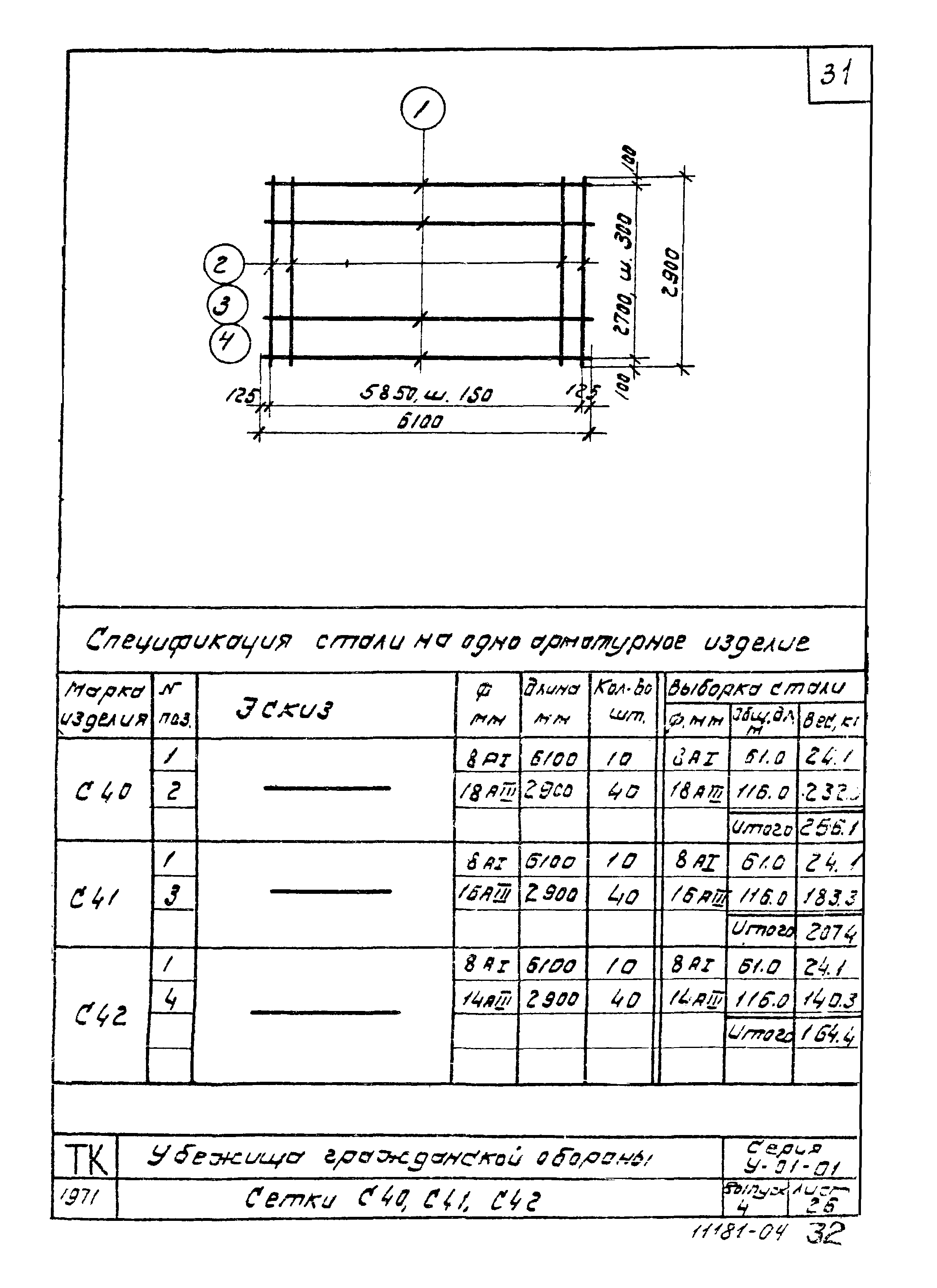 Серия У-01-01