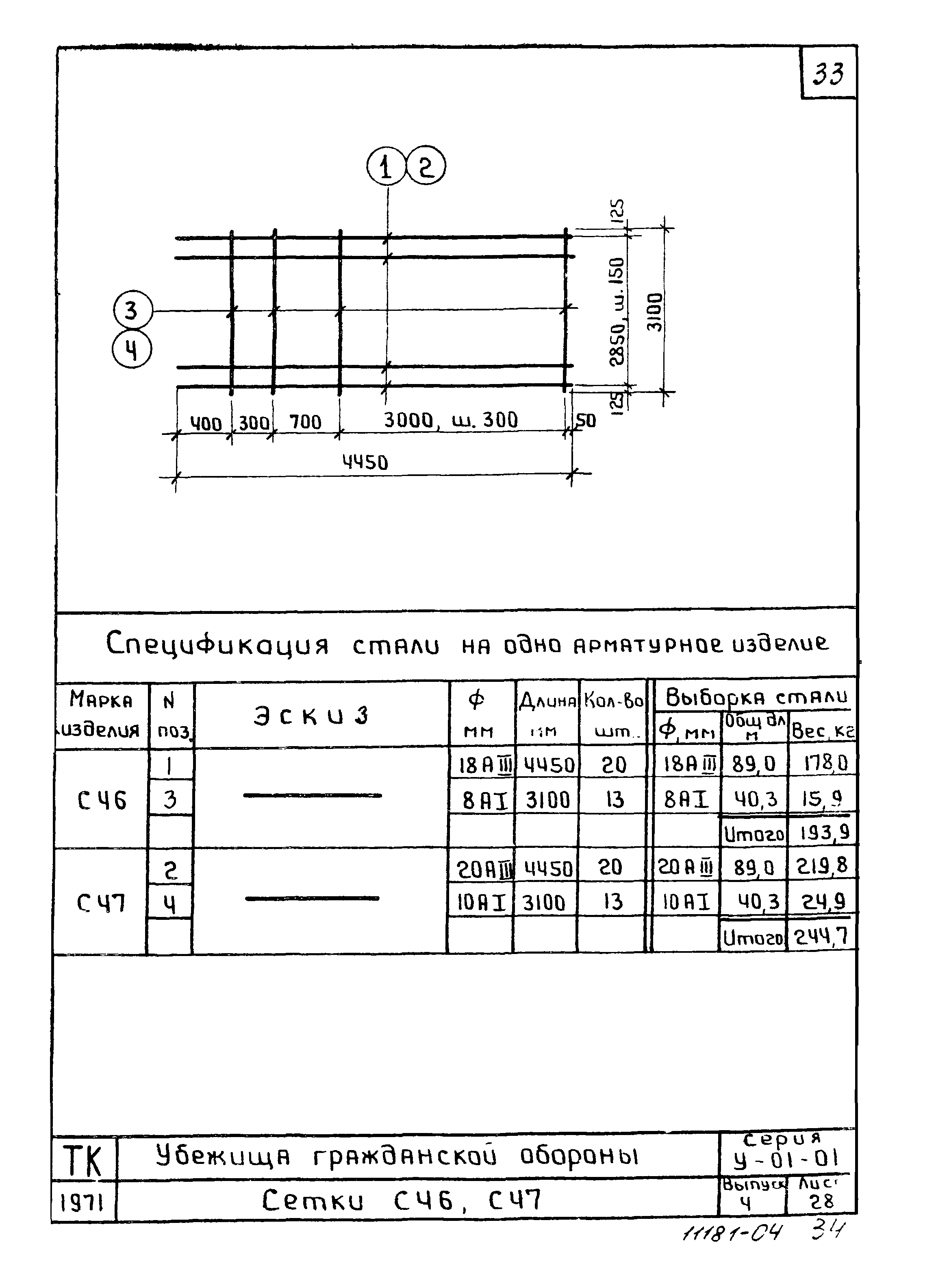 Серия У-01-01