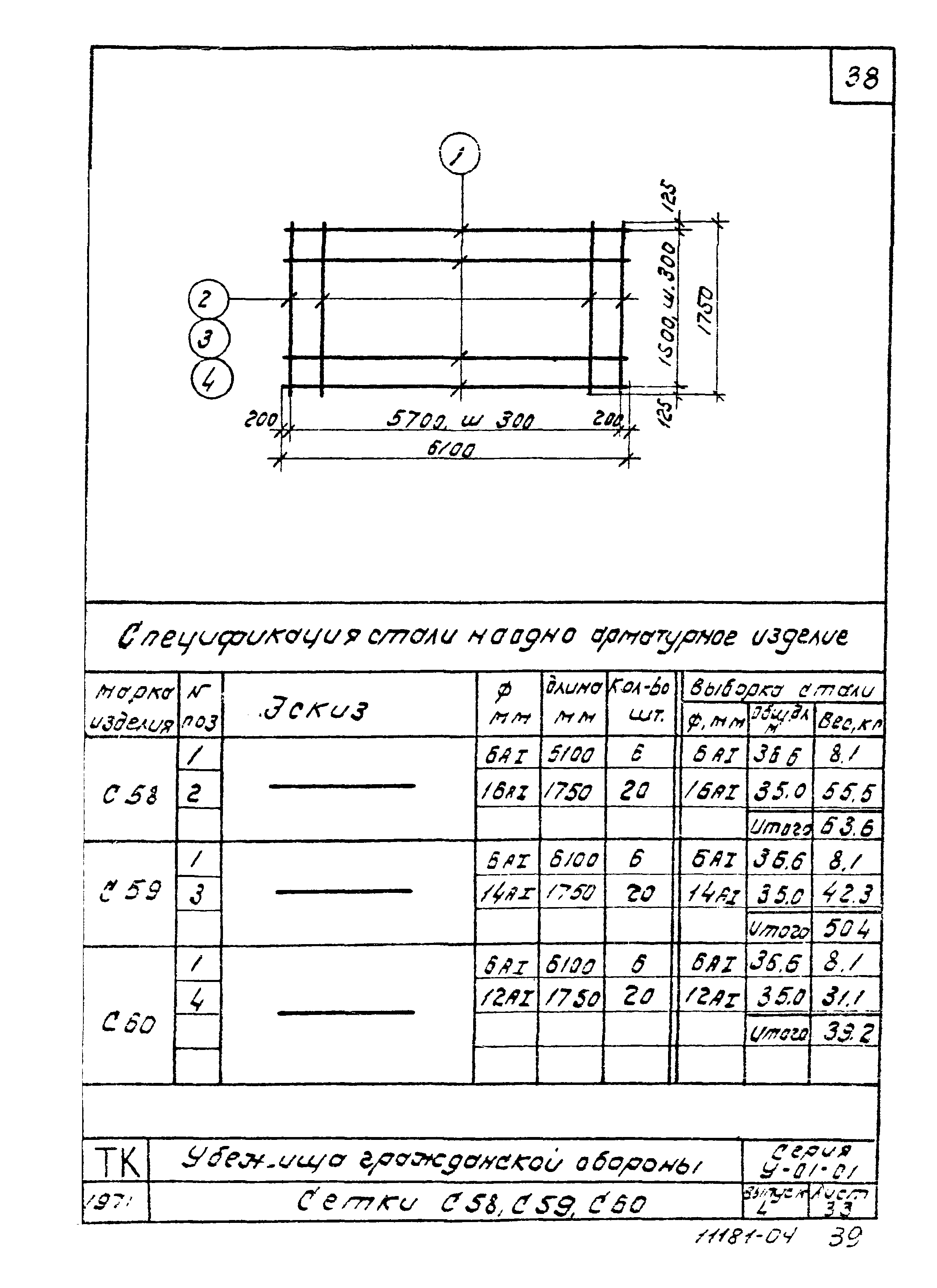 Серия У-01-01