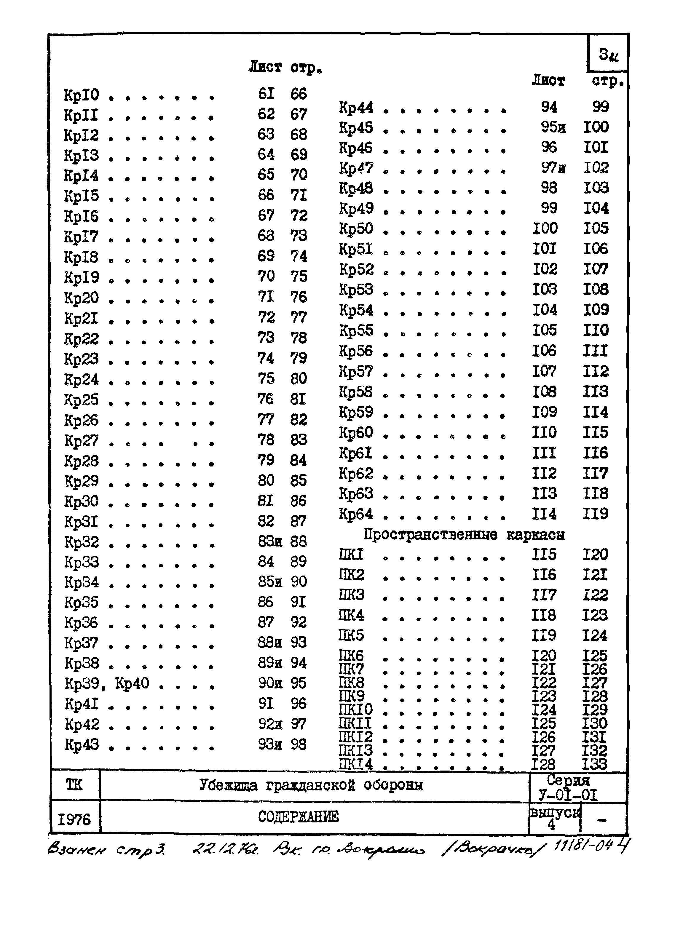 Серия У-01-01