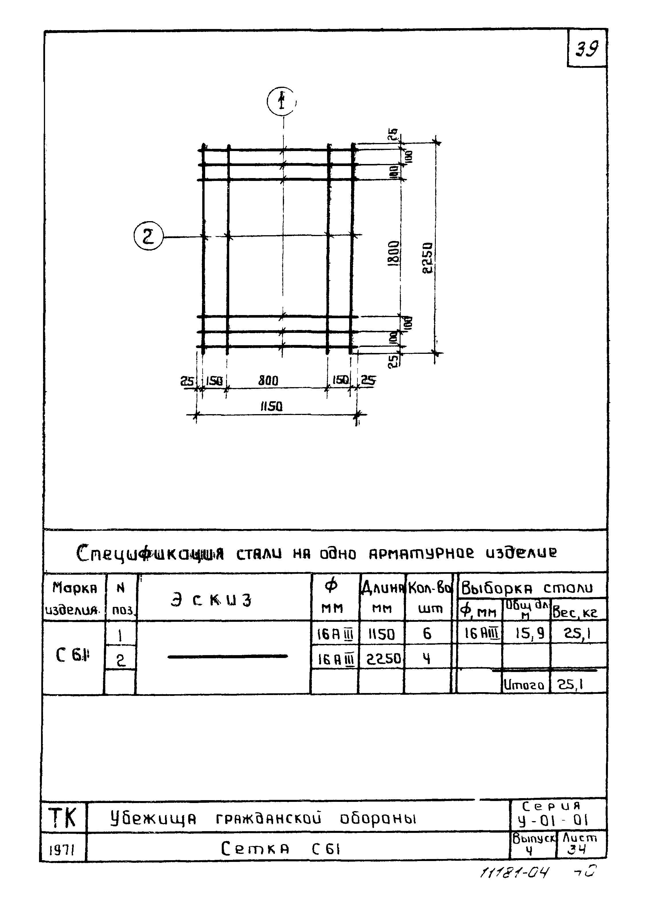 Серия У-01-01