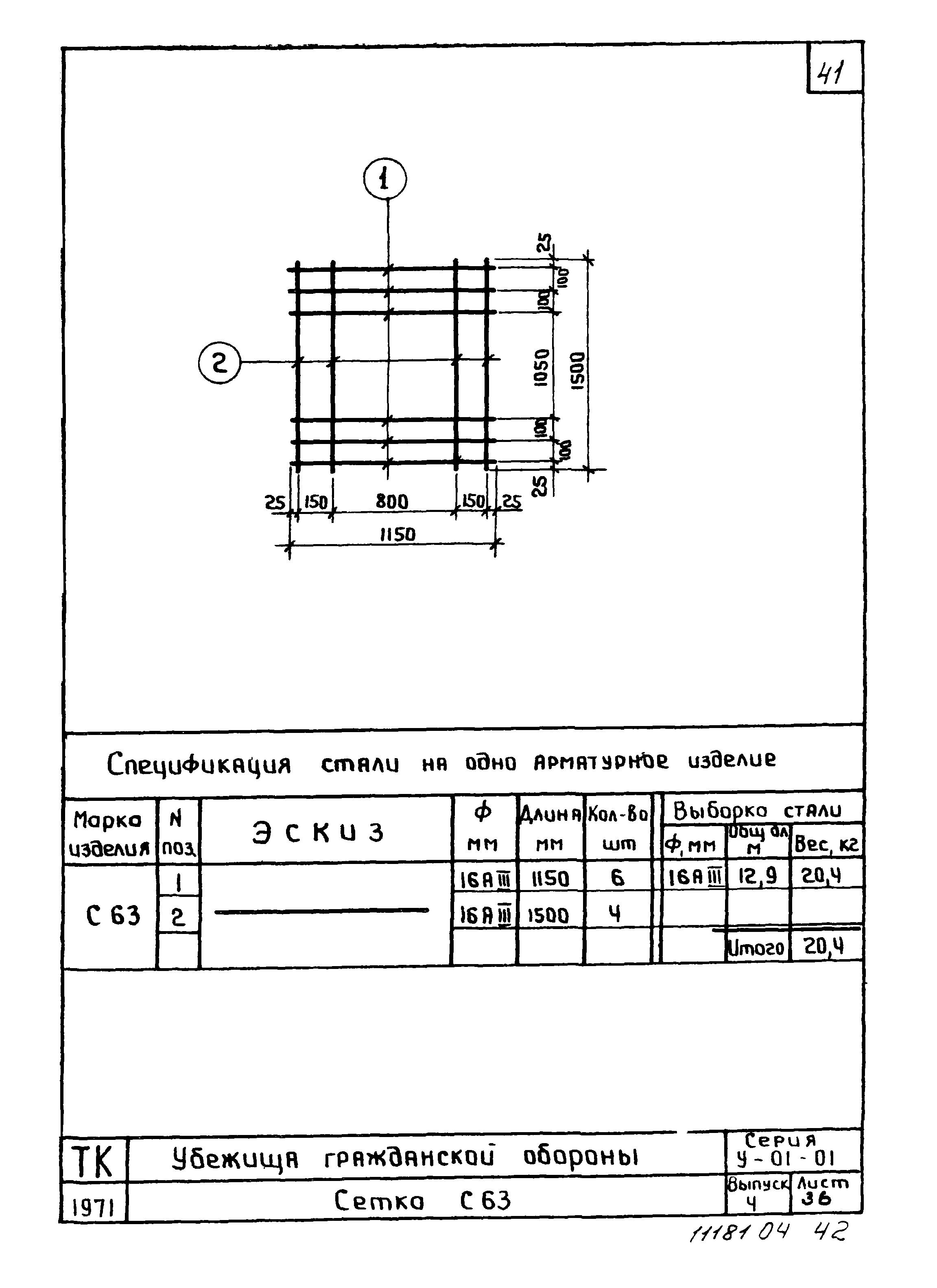 Серия У-01-01