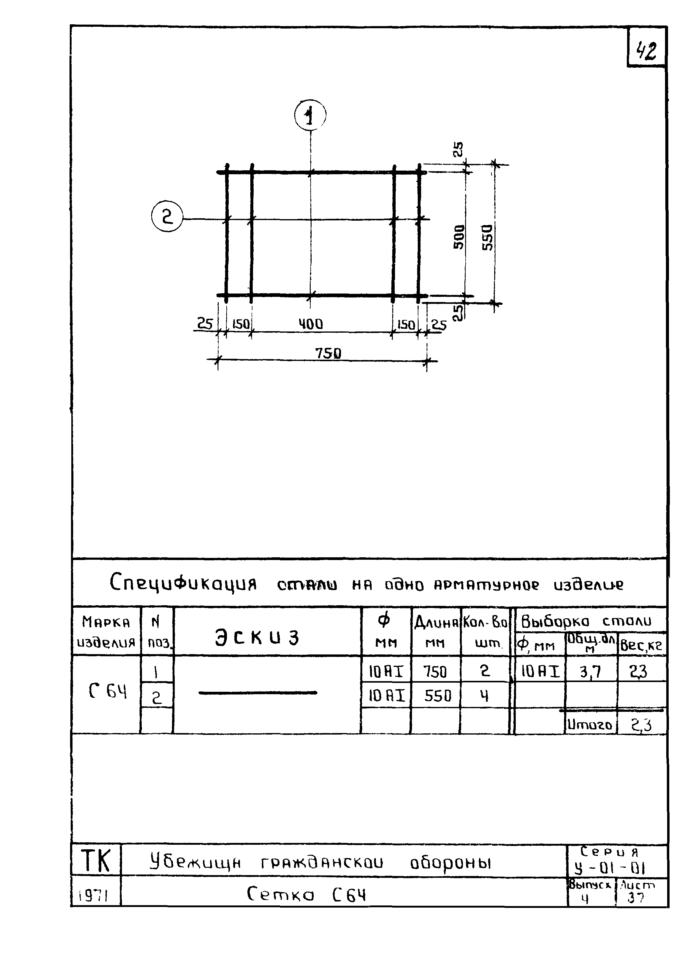 Серия У-01-01