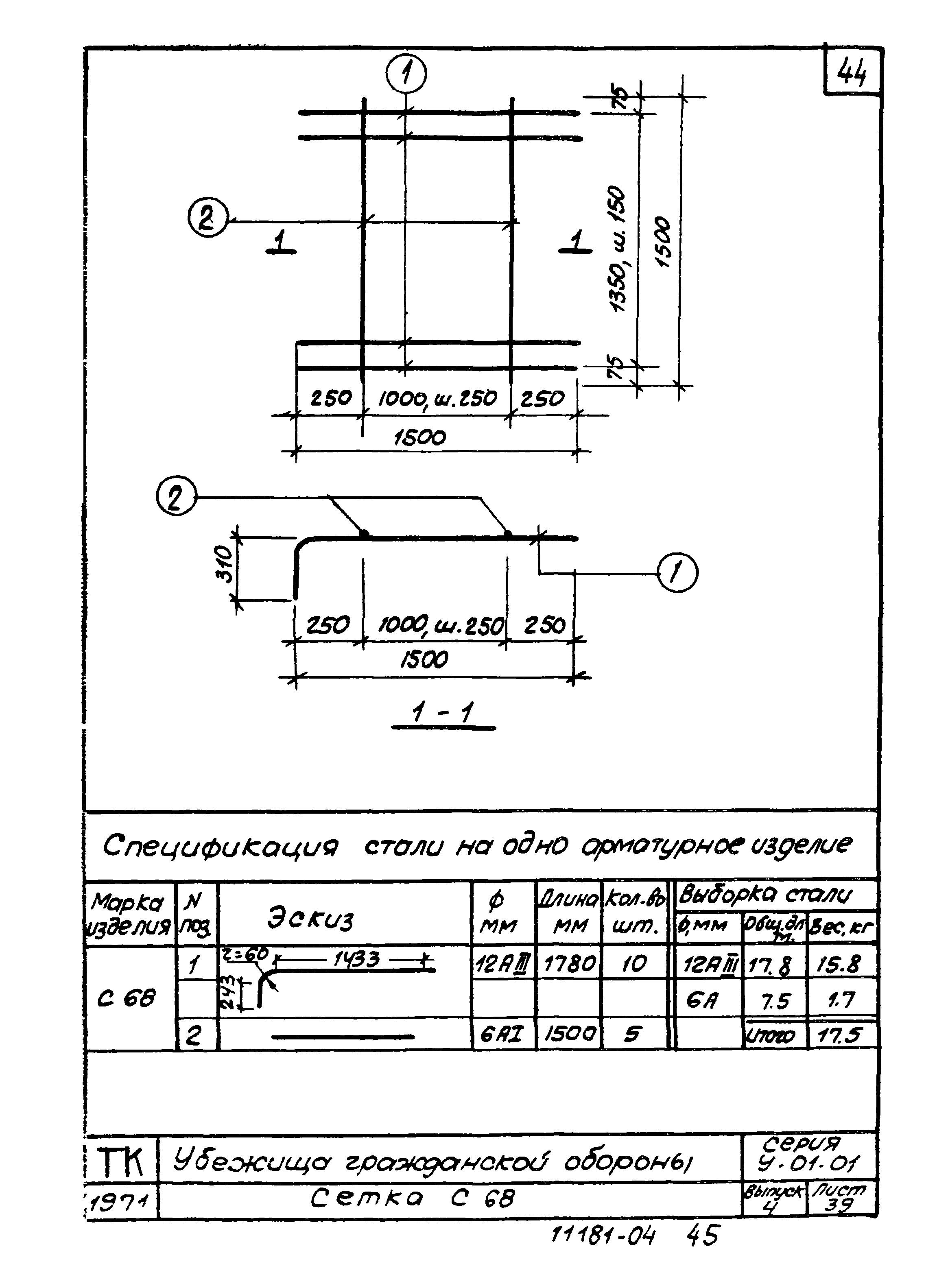 Серия У-01-01