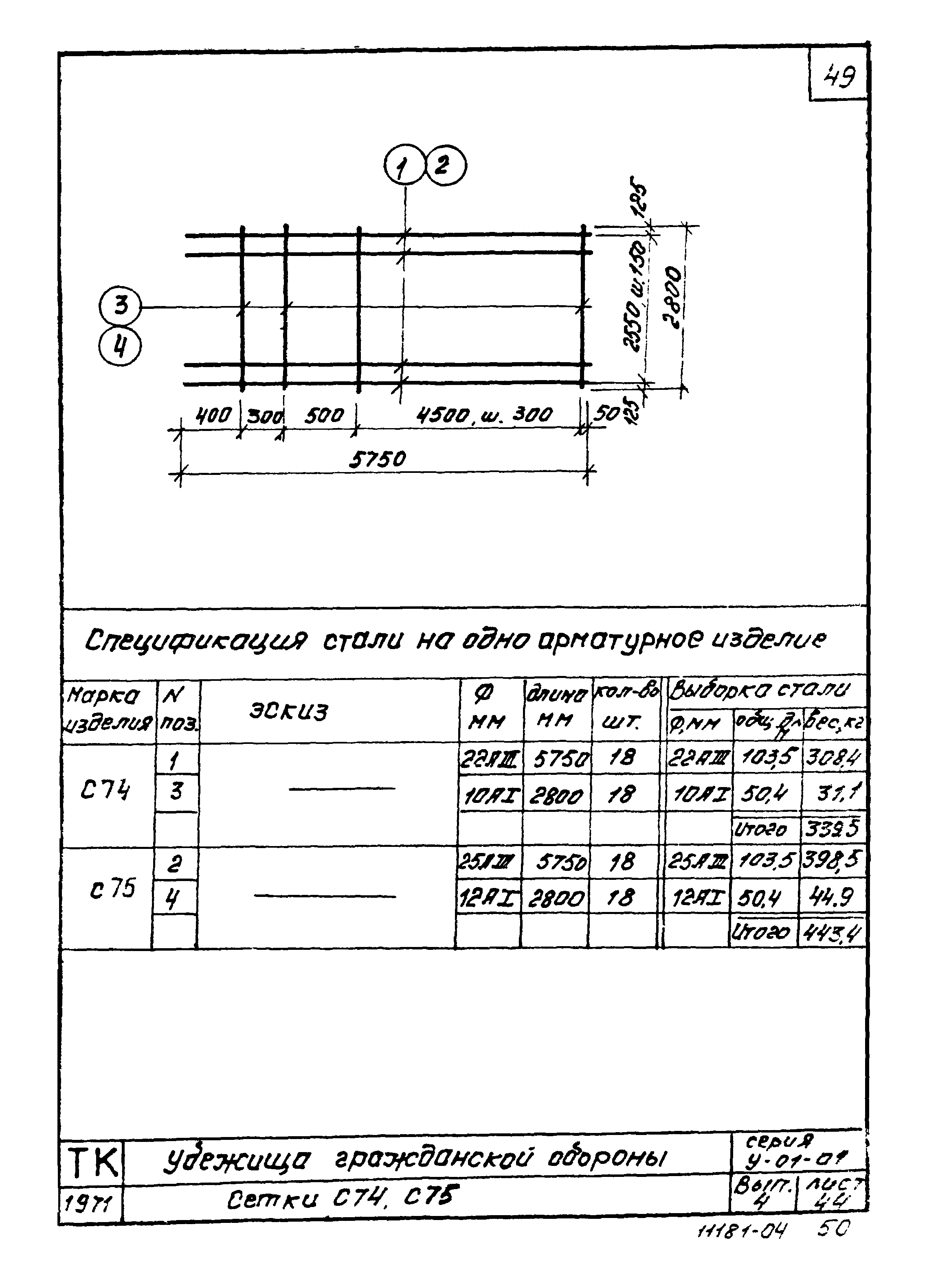 Серия У-01-01