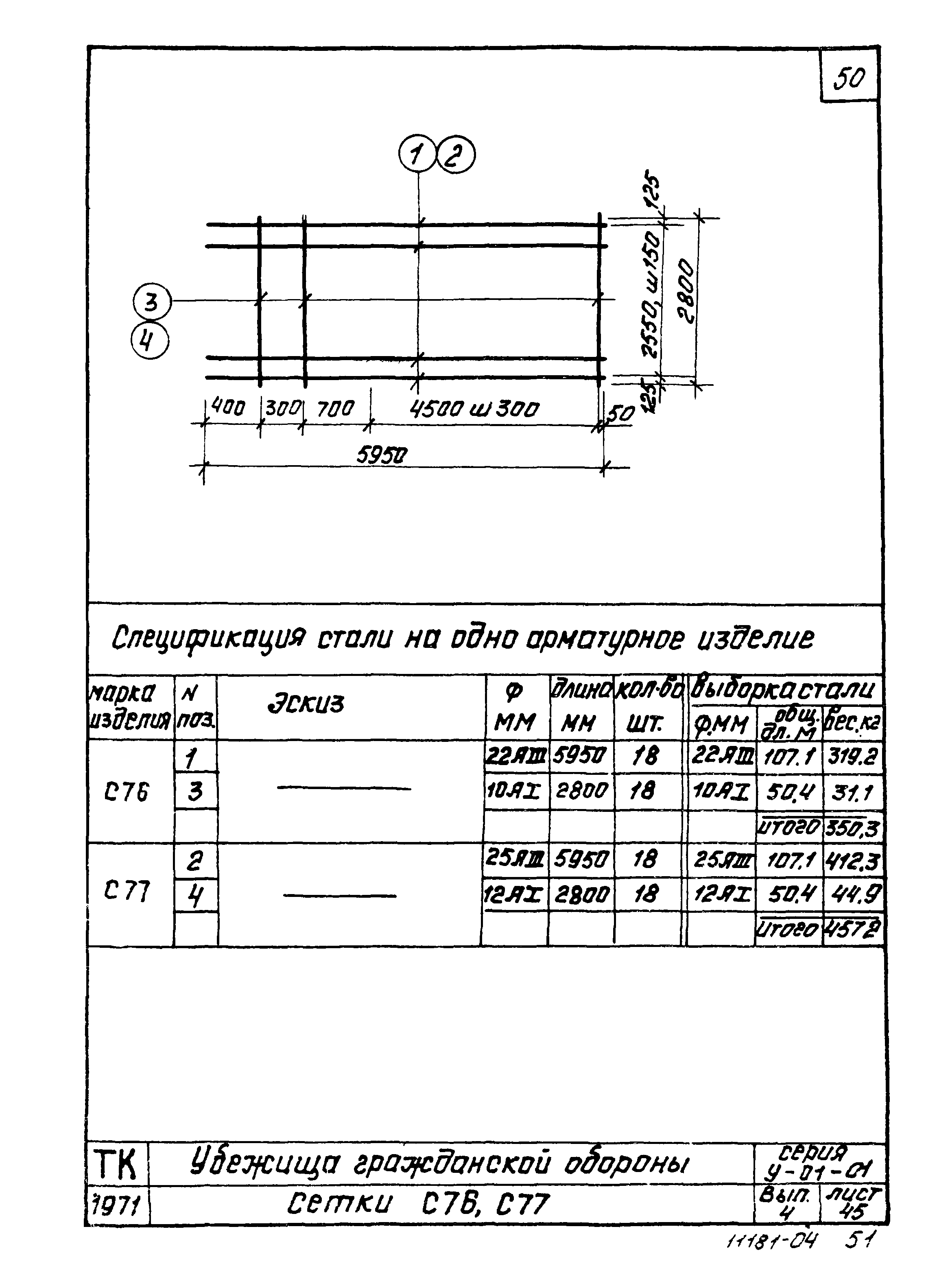 Серия У-01-01