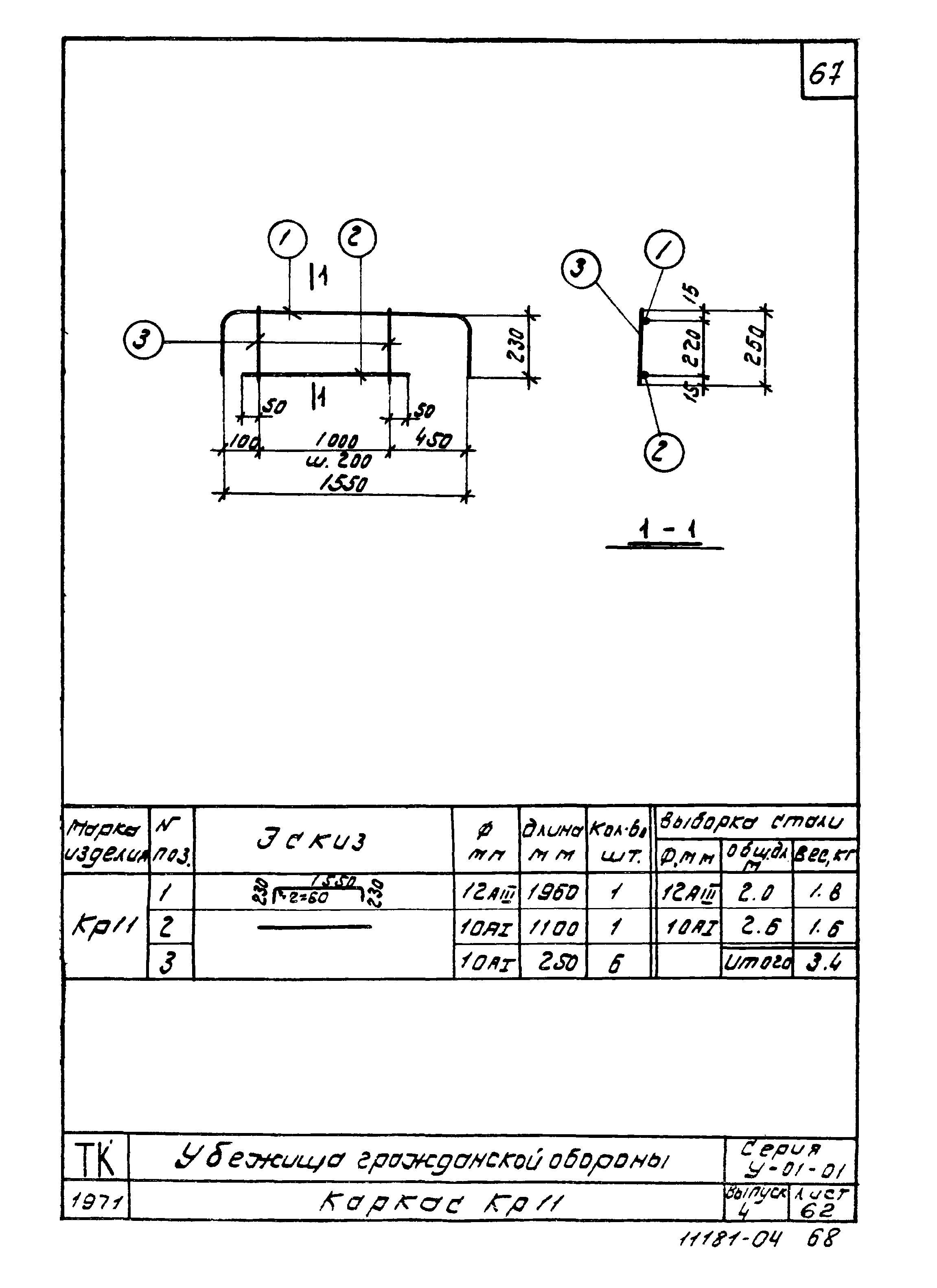 Серия У-01-01