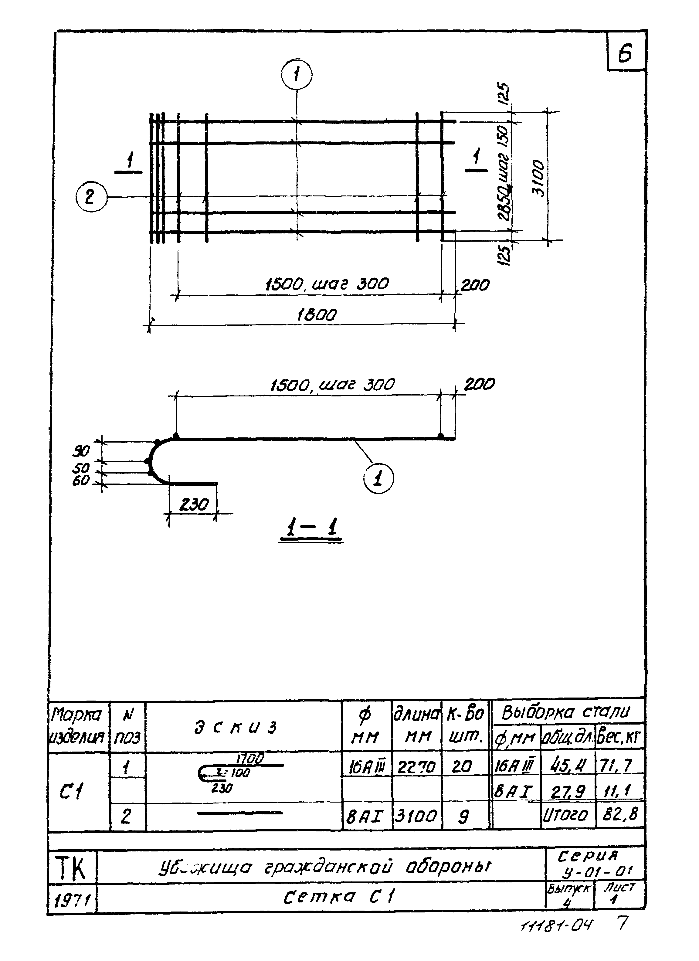 Серия У-01-01