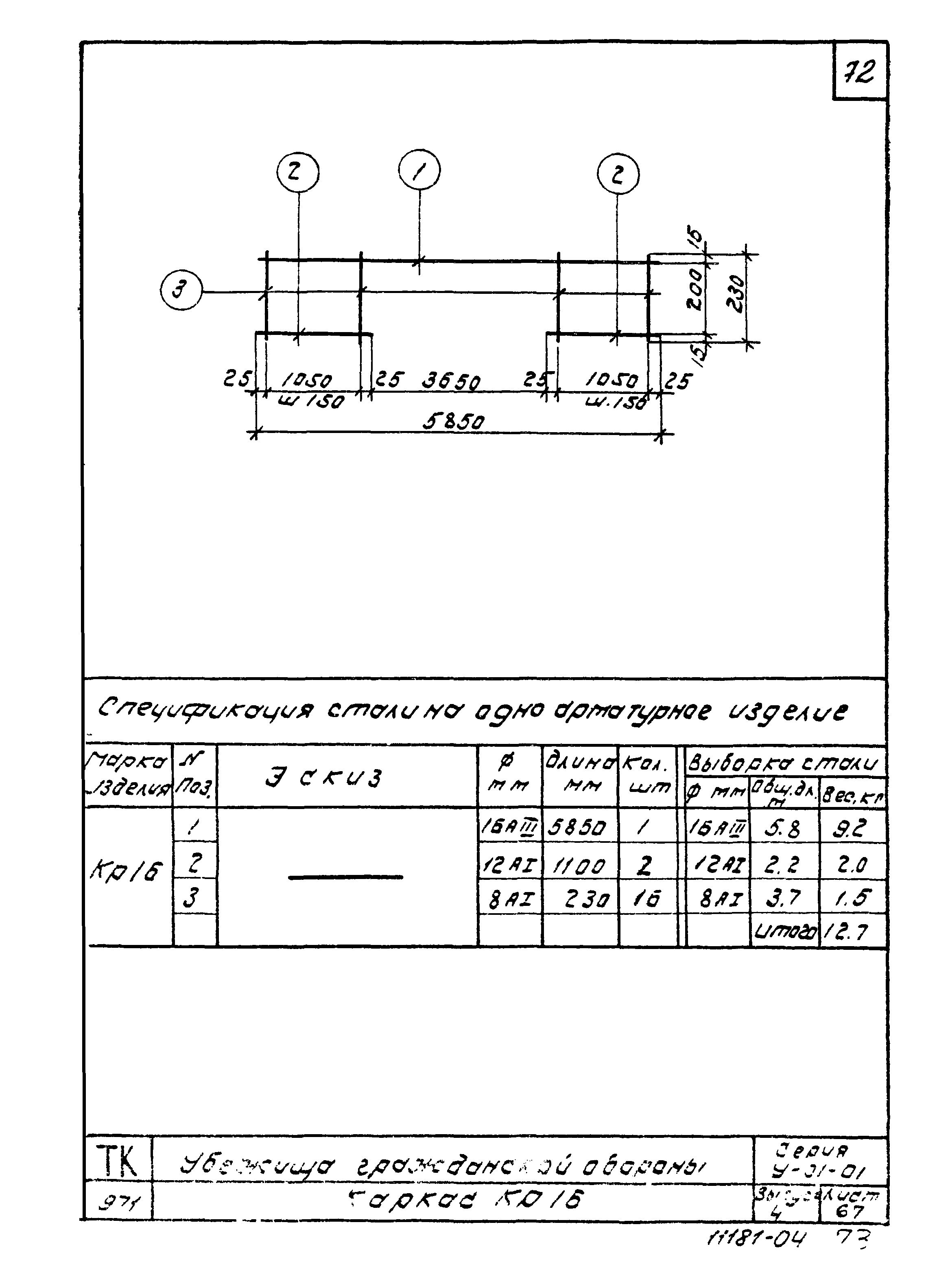 Серия У-01-01