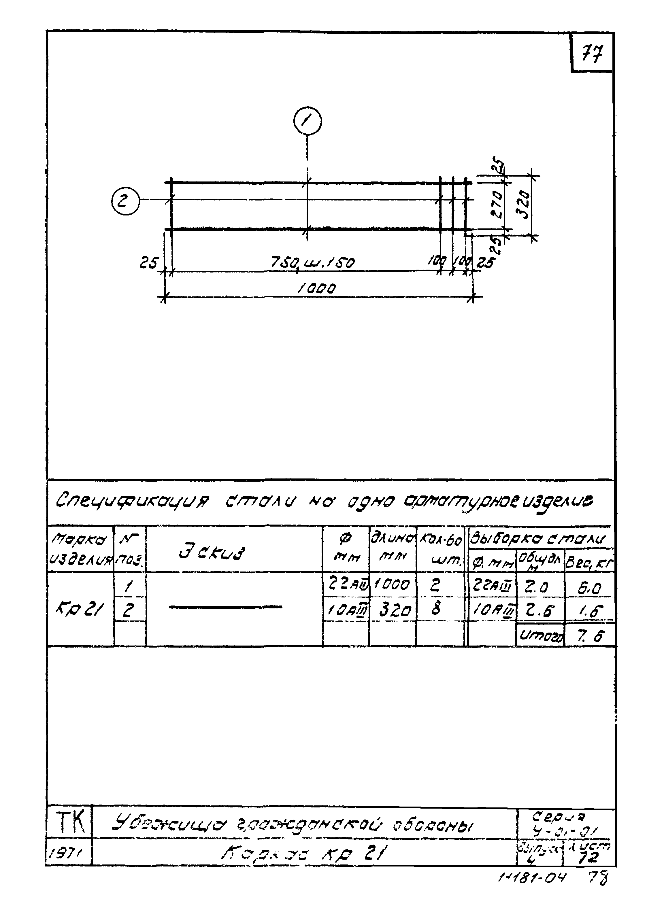 Серия У-01-01