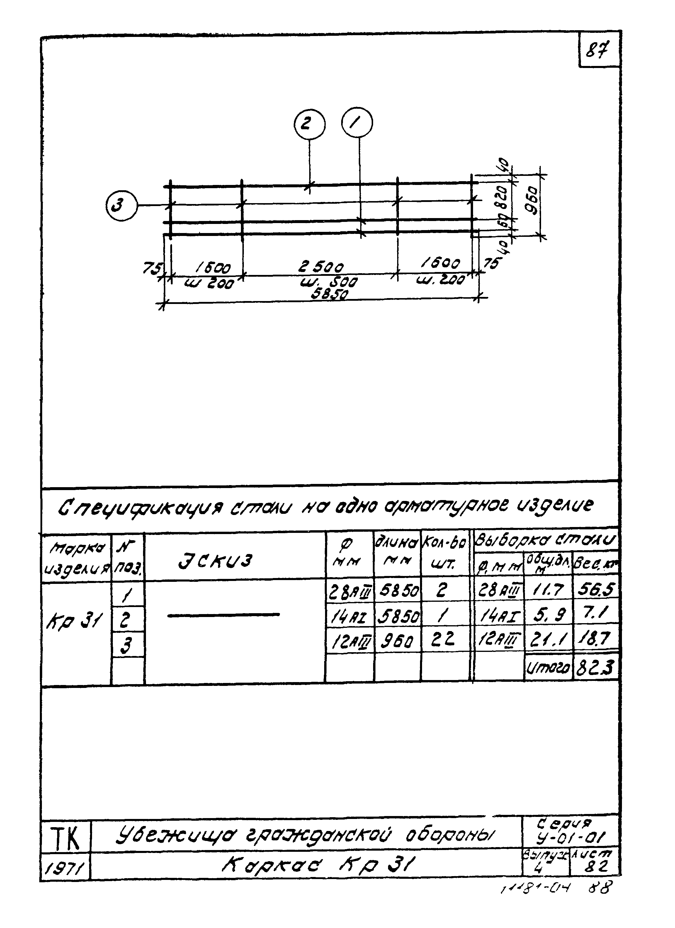 Серия У-01-01