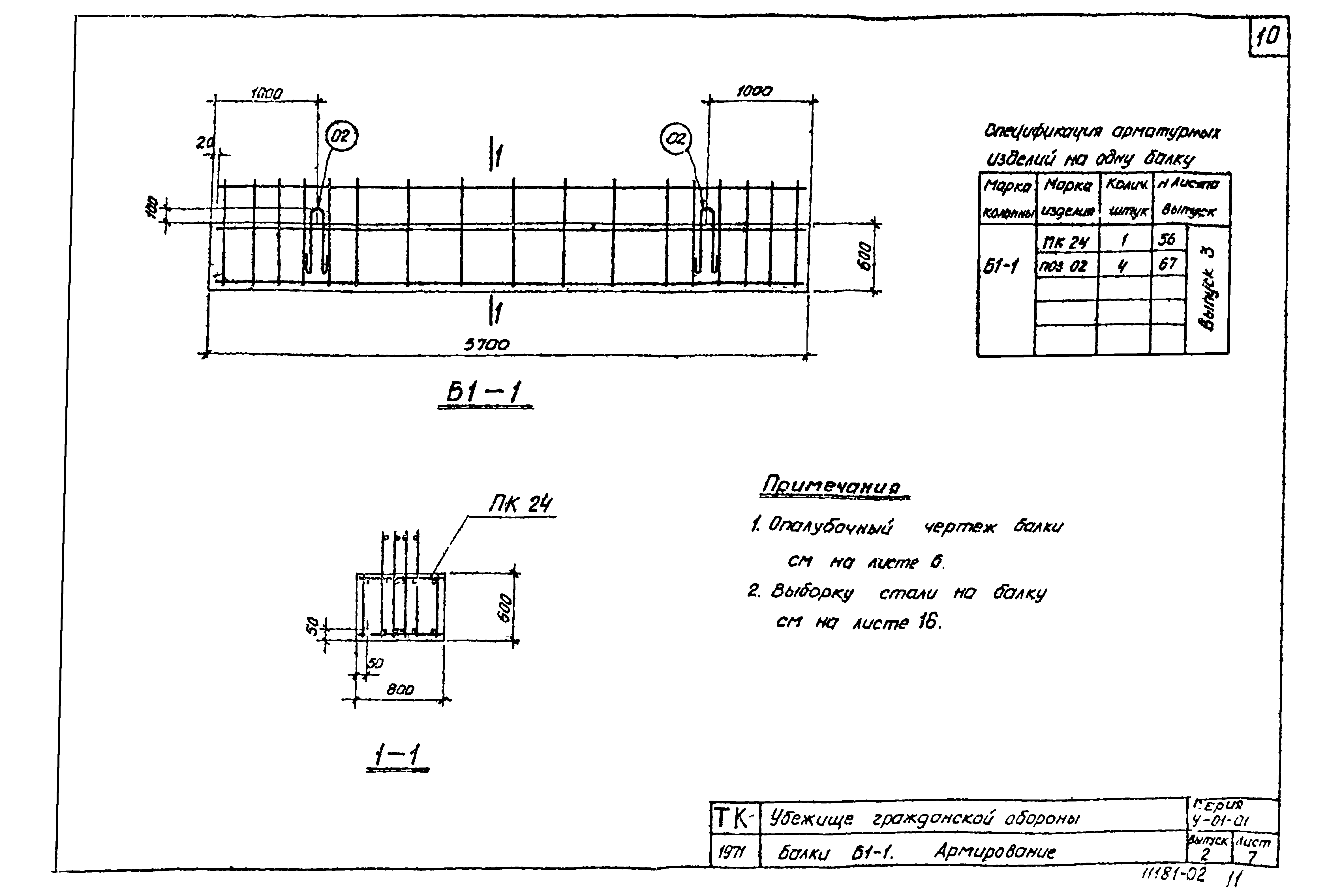 Серия У-01-01