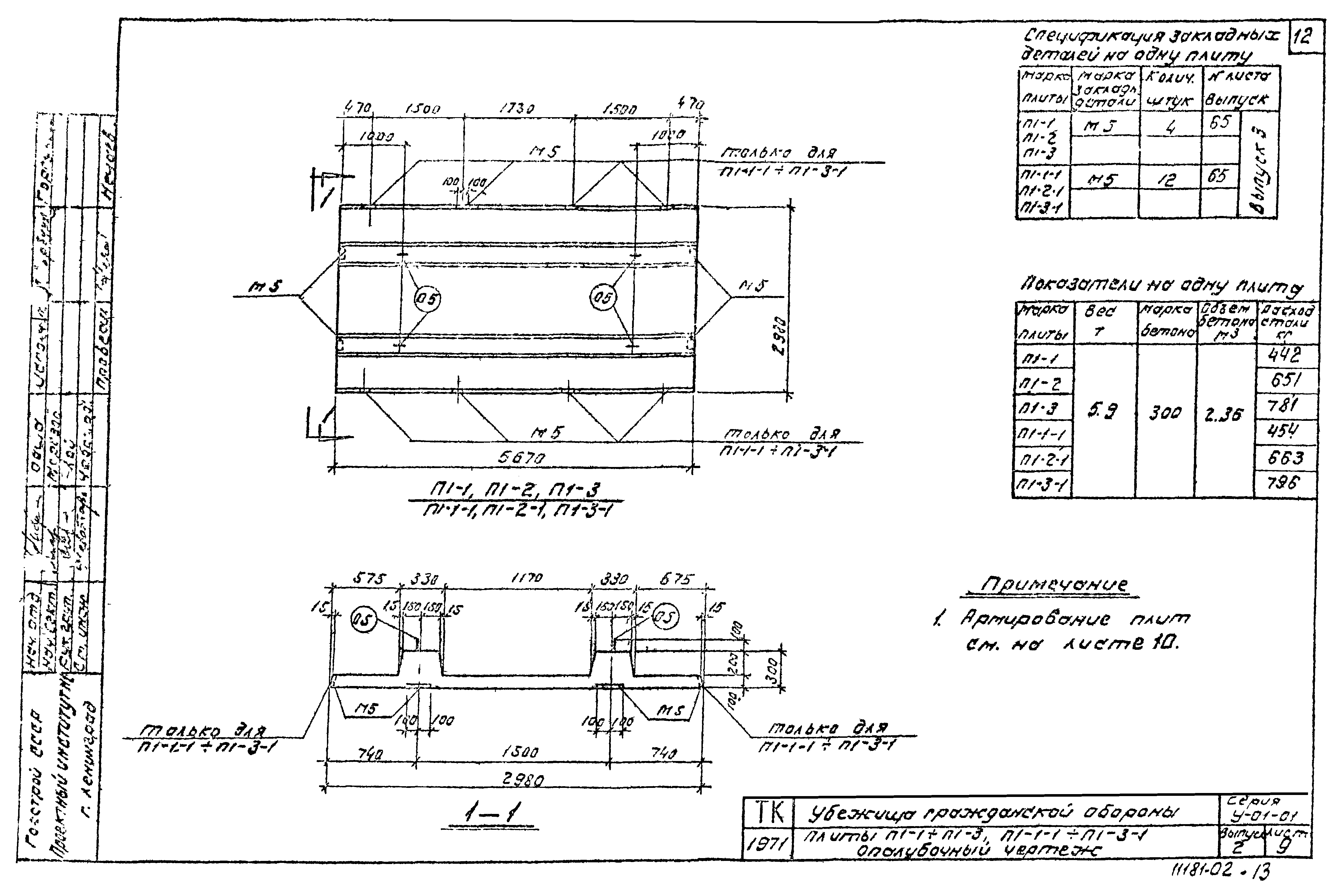 Серия У-01-01