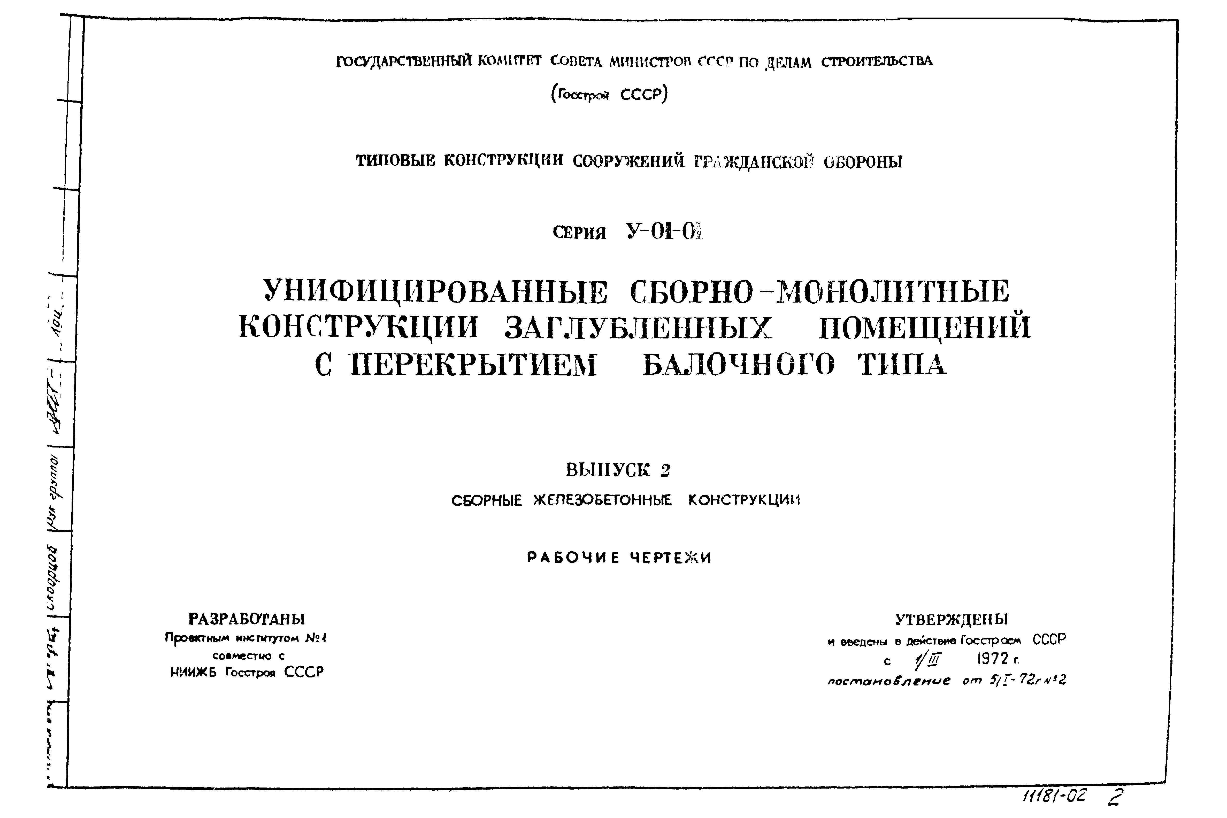 Серия У-01-01